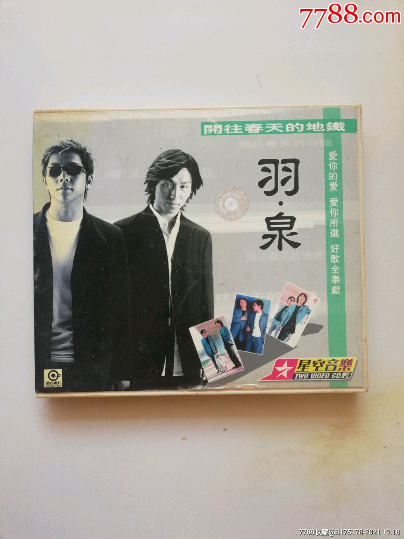 羽泉,开往春天的地铁_音乐CD_如意杂货店【7788收藏__收藏热线】