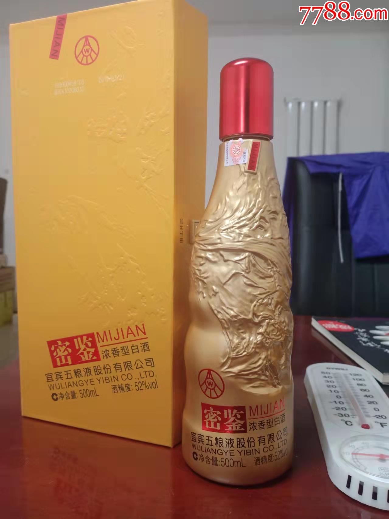 五粮液密鉴金酒瓶带盒子