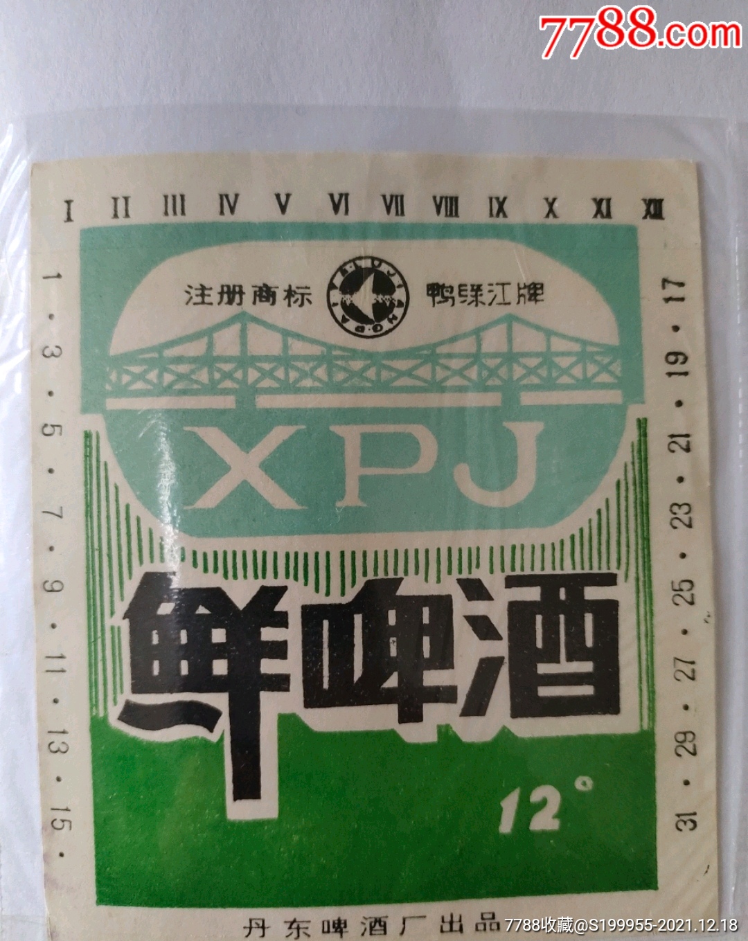 鸭绿江鲜啤酒