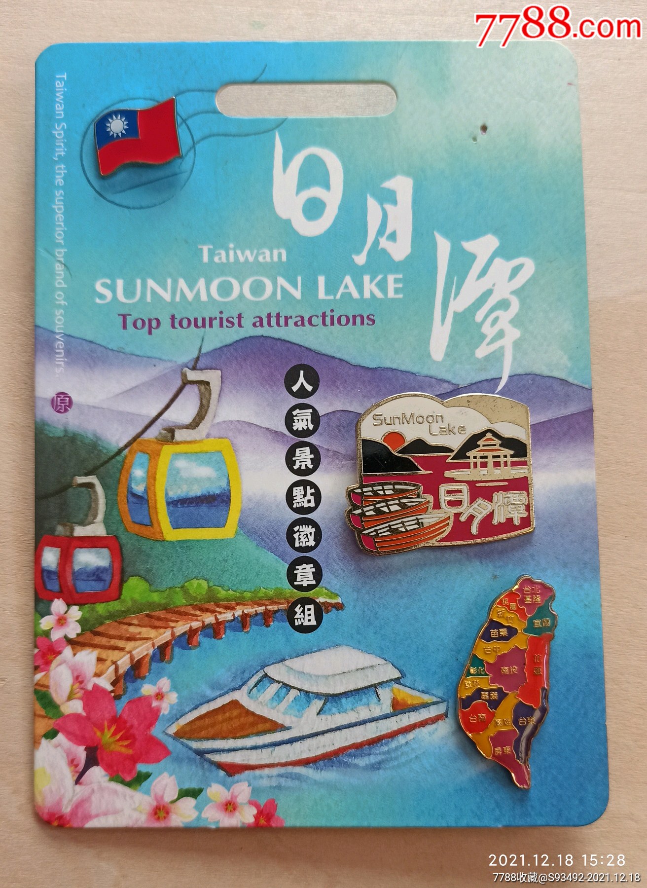 台湾旅游徽章3个合售