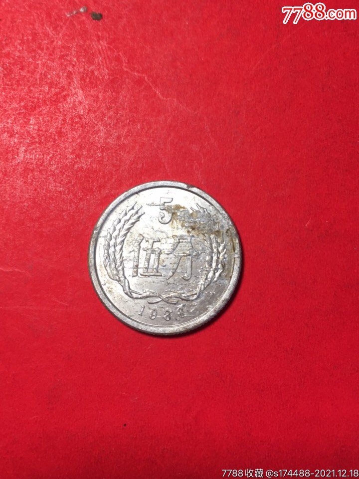 1986年五分硬币错版币