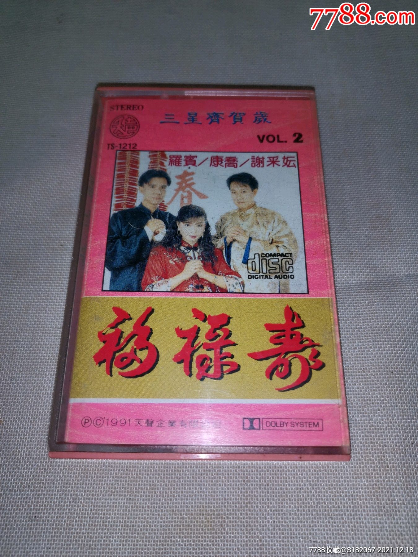 磁带谢采妘康乔罗宾三星齐贺岁福禄寿台版