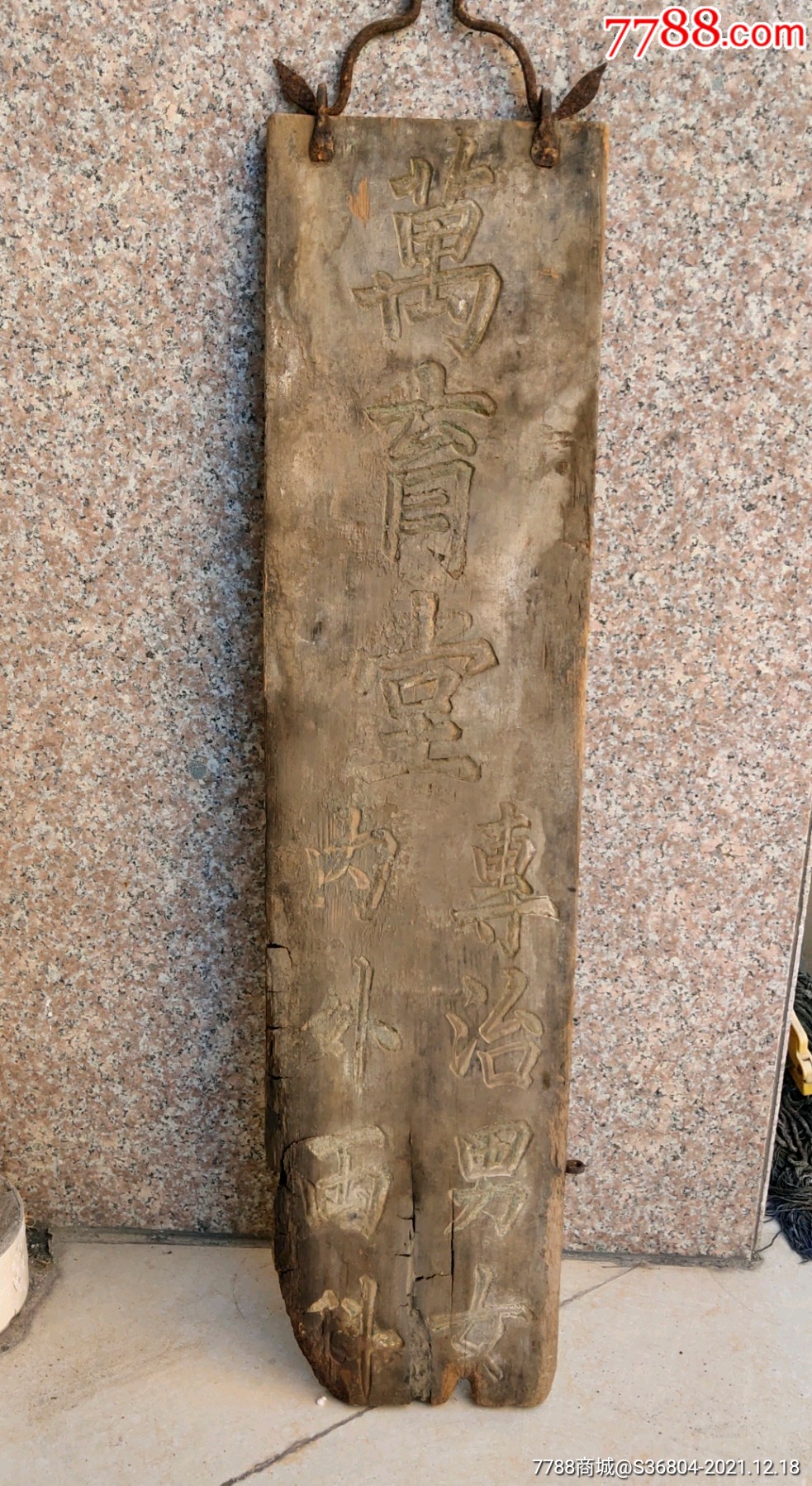 万育堂药房木匾