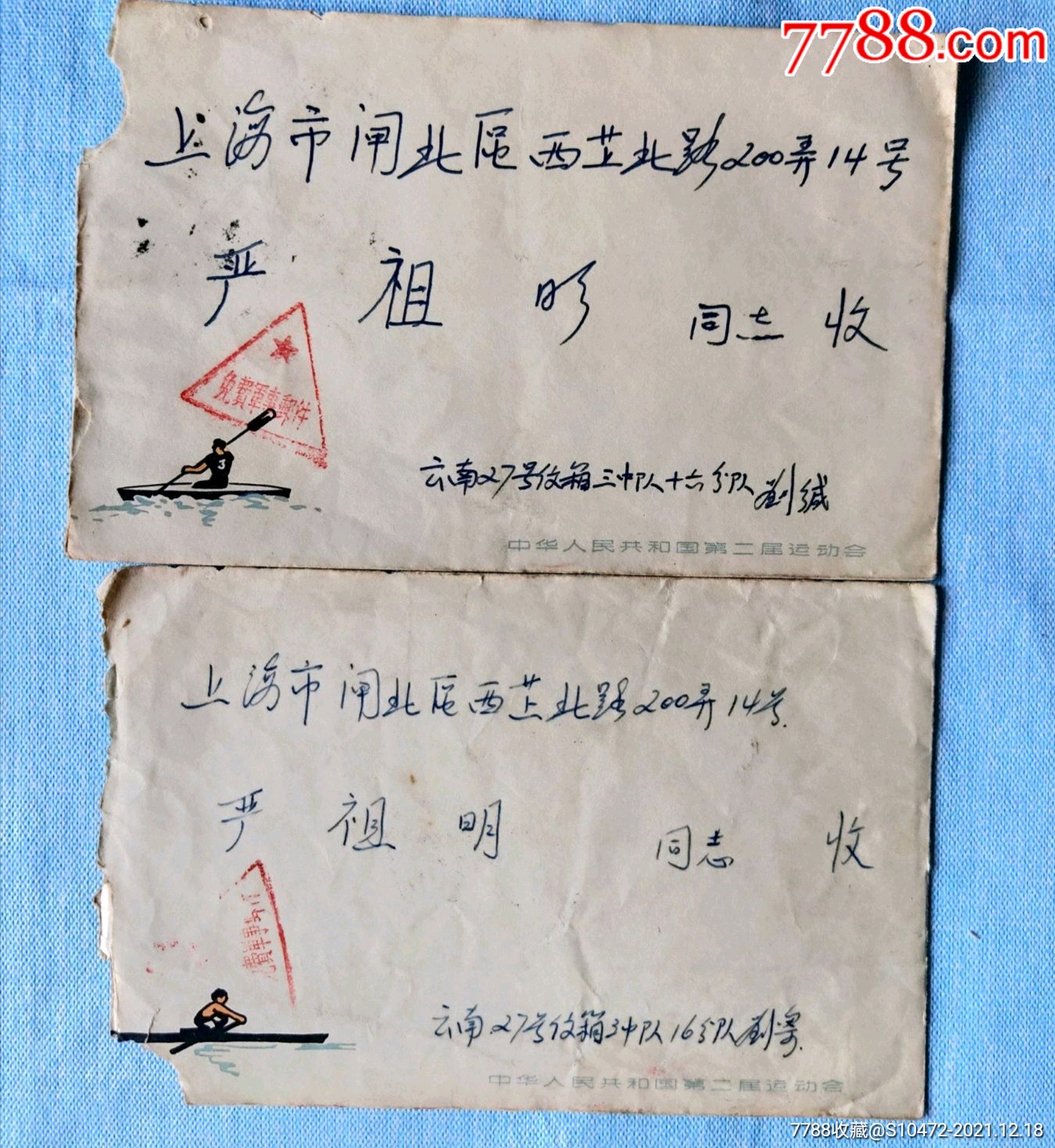 1949年解放军第三野战军第九兵团寄上海军邮封图片及价格- 芝麻开门收藏网