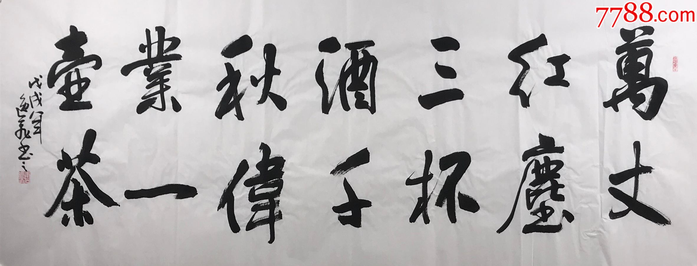 保真实力书法家唐逸飞精品万丈红尘三杯酒