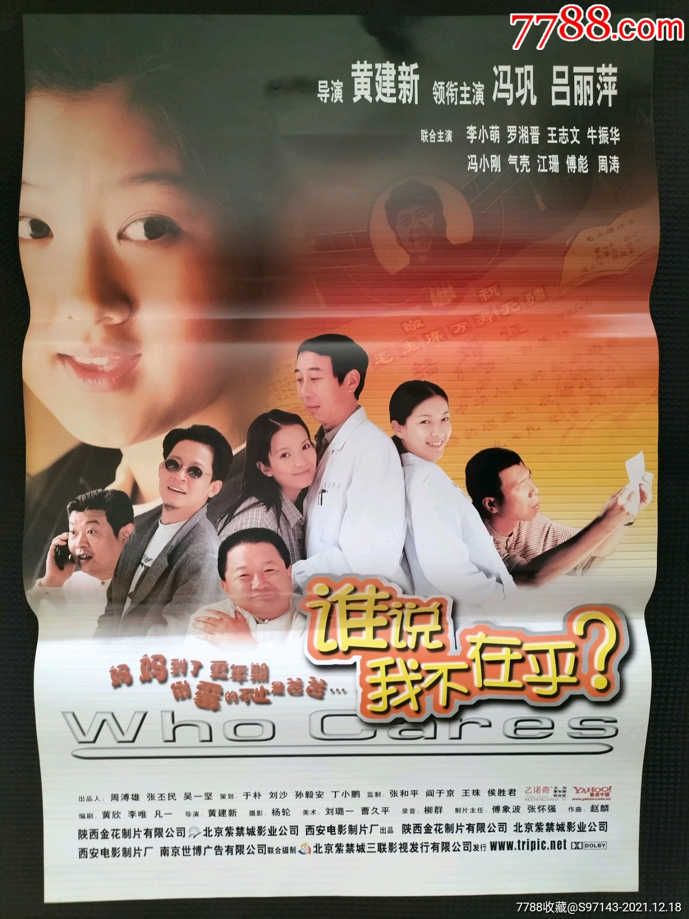 一开电影海报谁说我不在乎