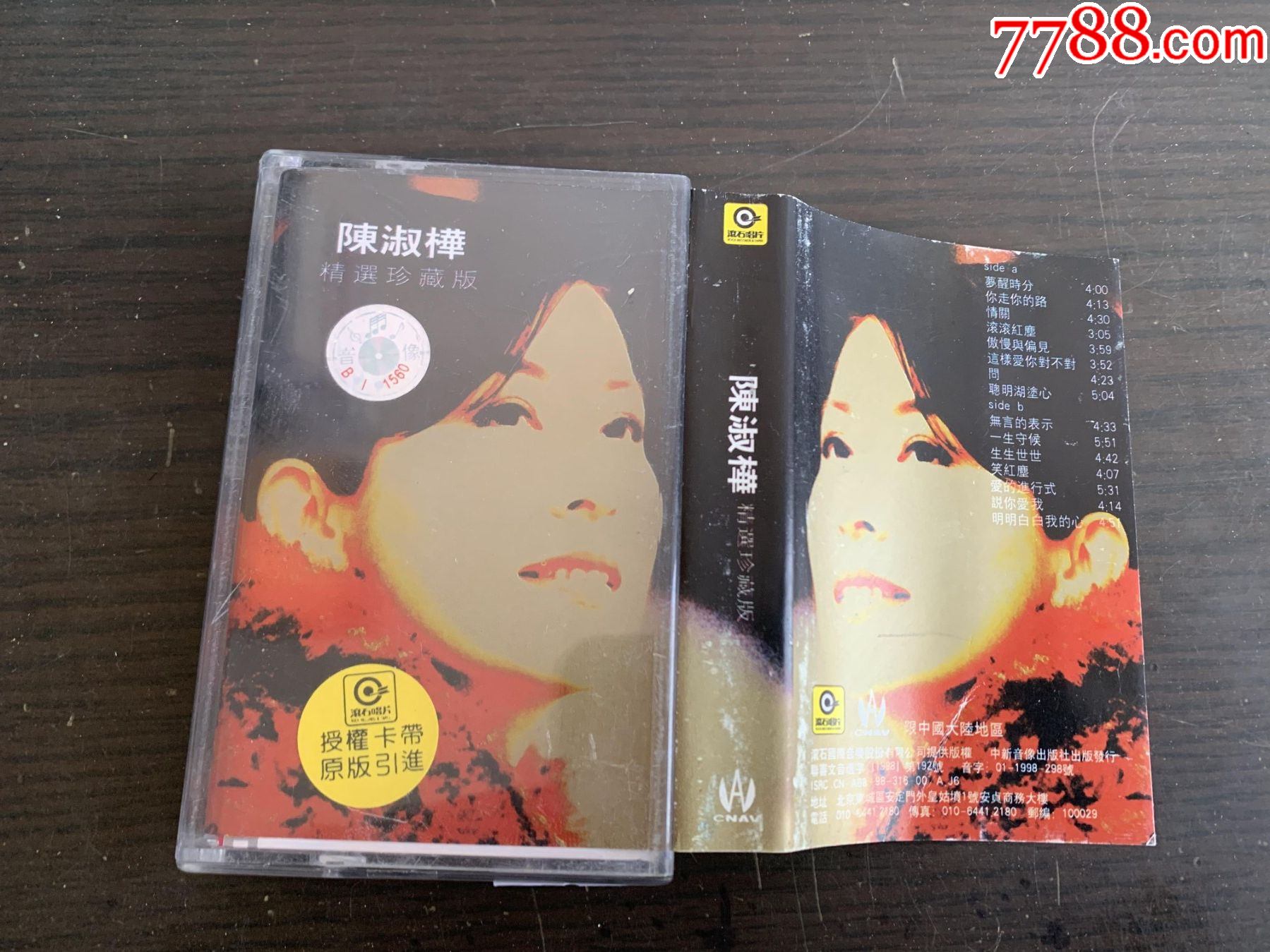 陈淑桦精选珍藏版