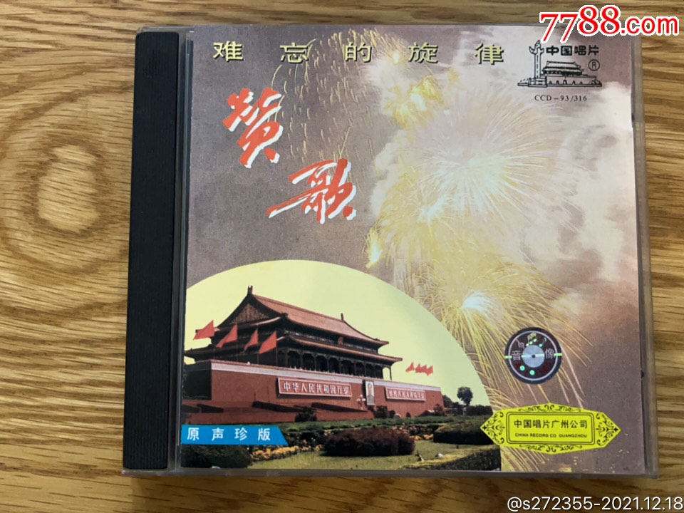 难忘的旋律赞歌群星名家