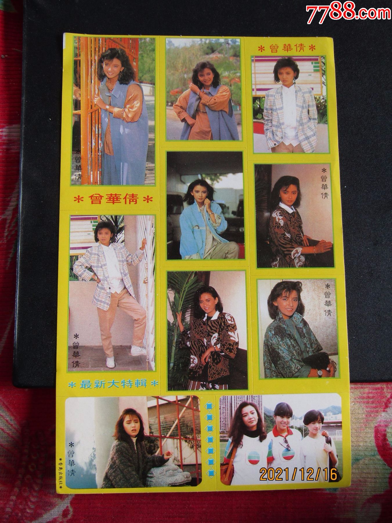 90年代曾华倩老不干胶贴纸大张
