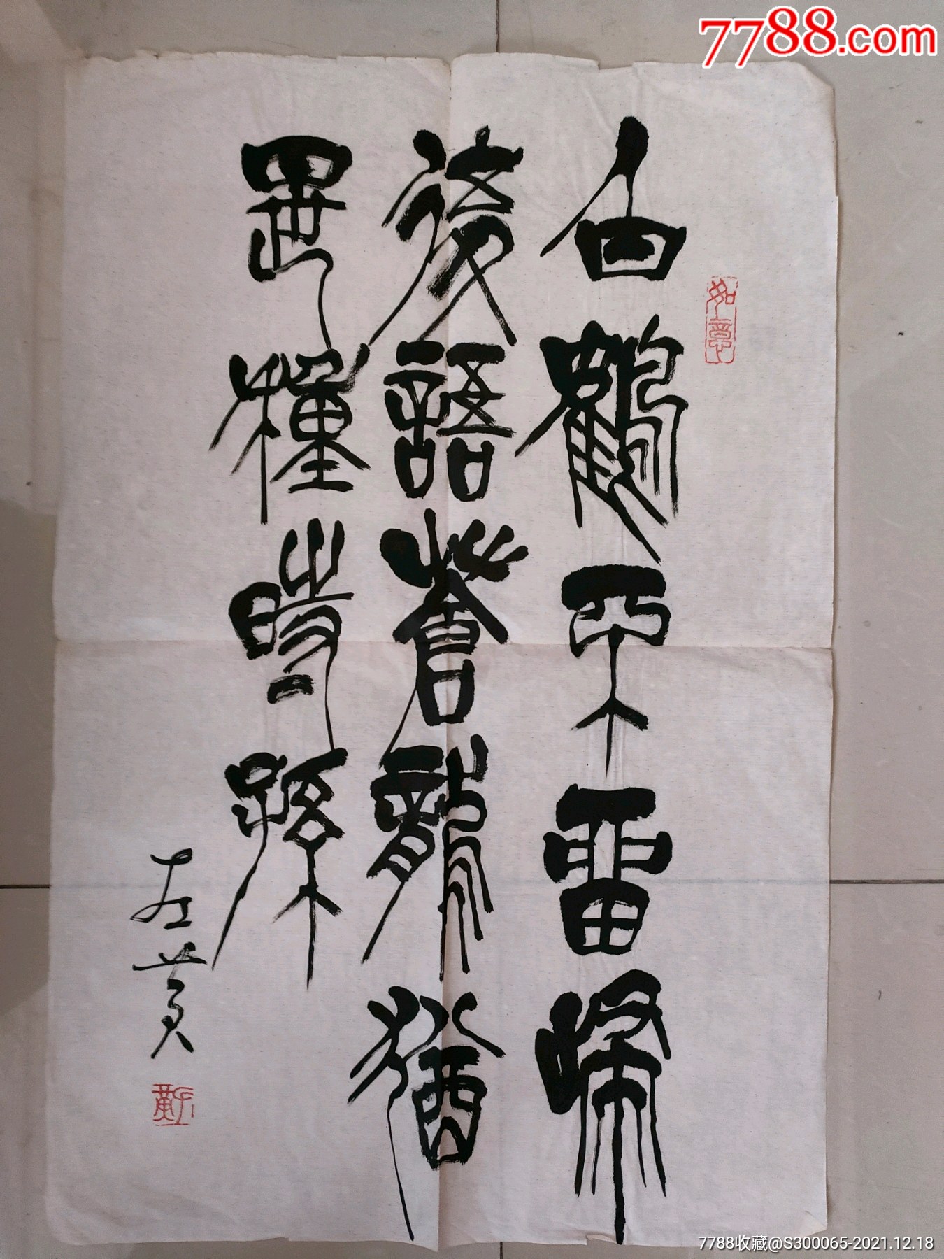 著名书法家篆刻陈左黄