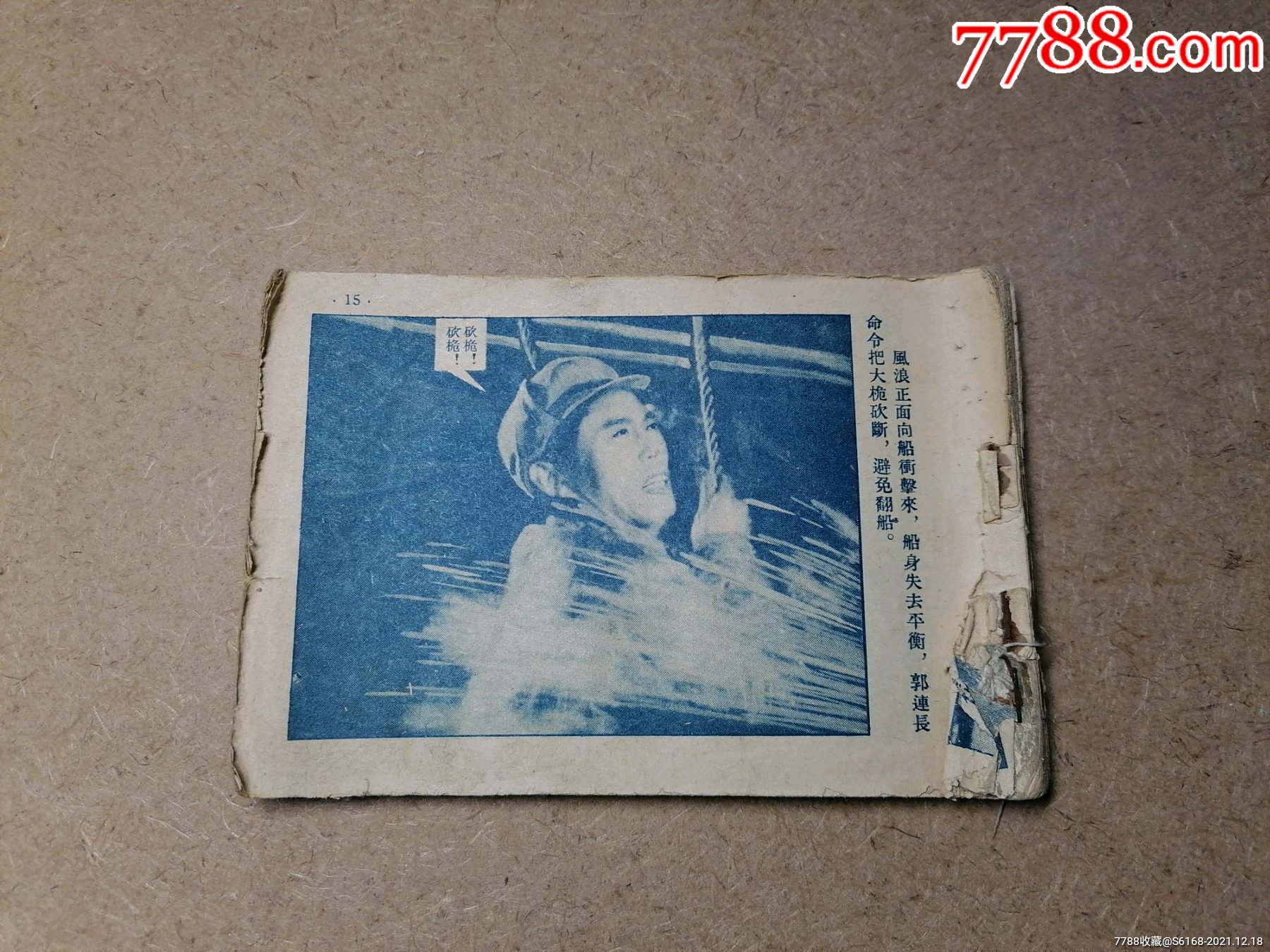 海上风暴50开老版电影