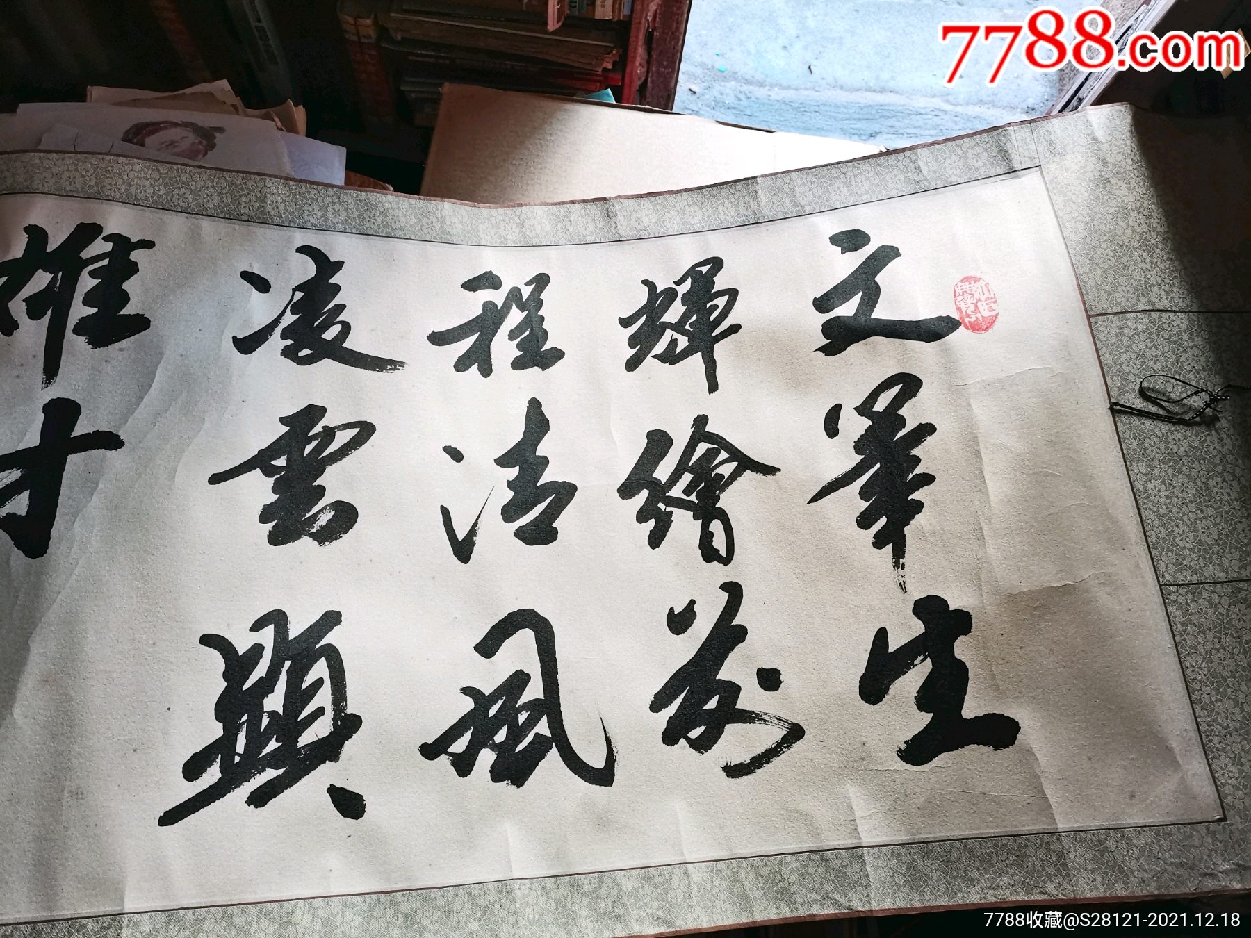 和志刚书法内9444cm左右