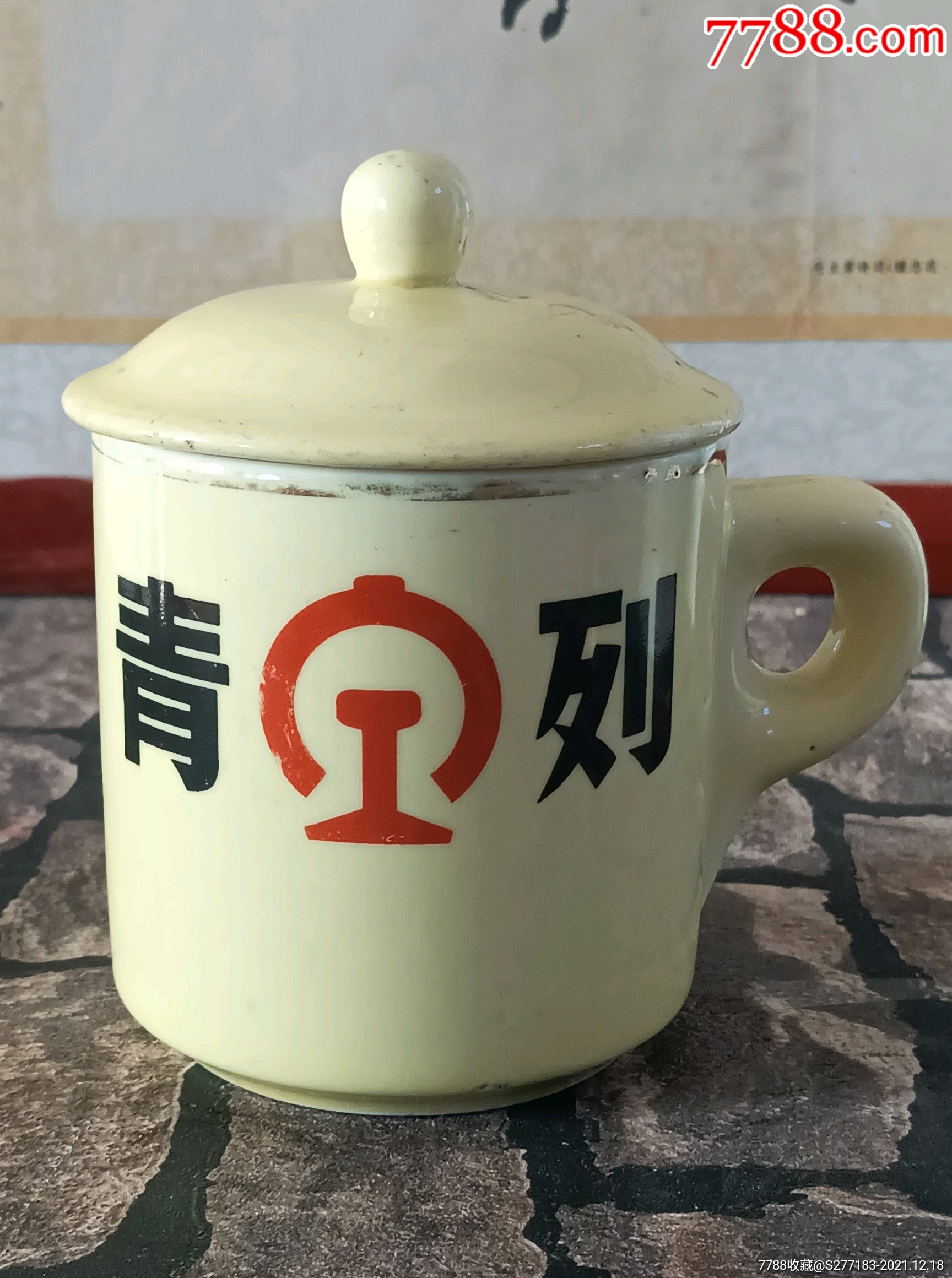 60年代铁路老水杯底款山东淄博瓷厂青岛列车段专用编号瓷茶杯60年代