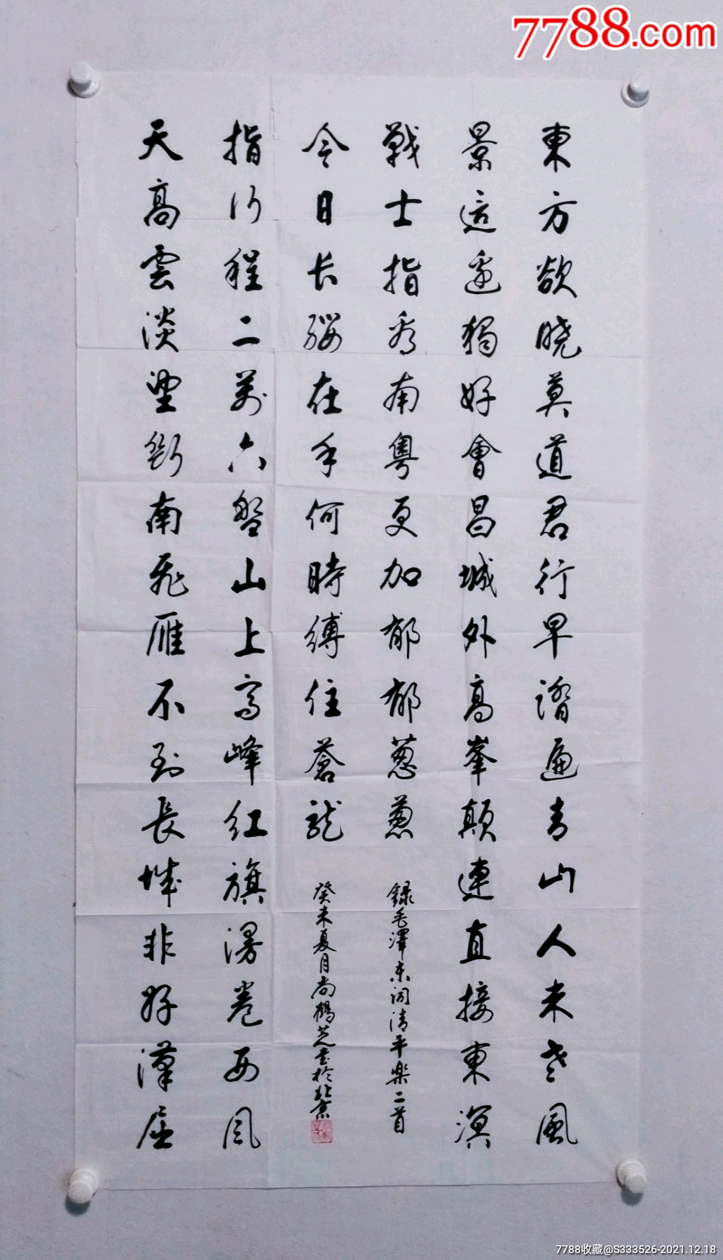 北京名家尚鹤芝四尺整纸书法作品一幅尺寸13669纸本画心