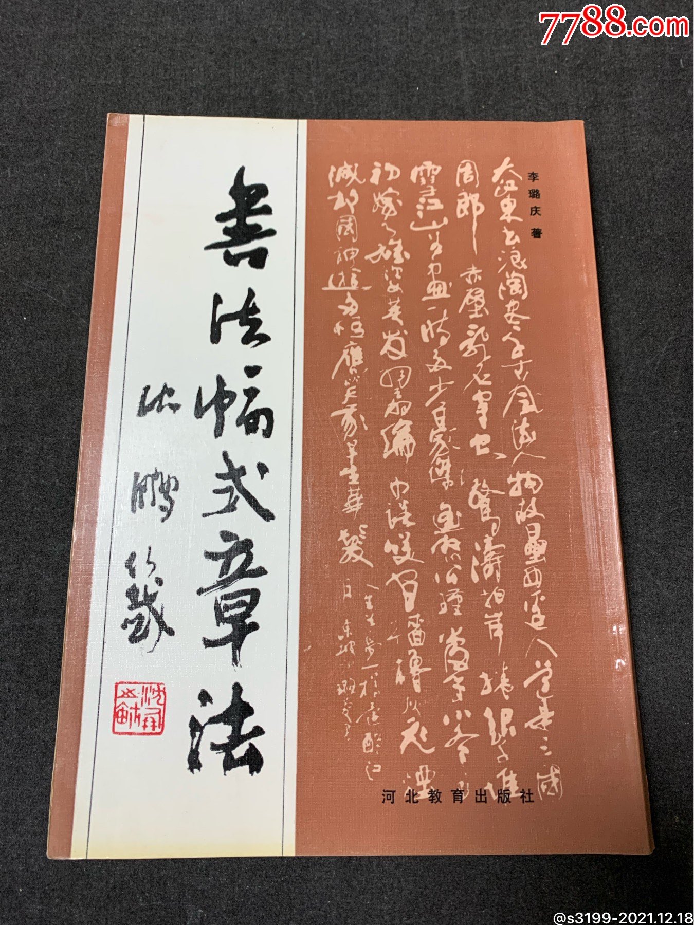 書法幅式章法