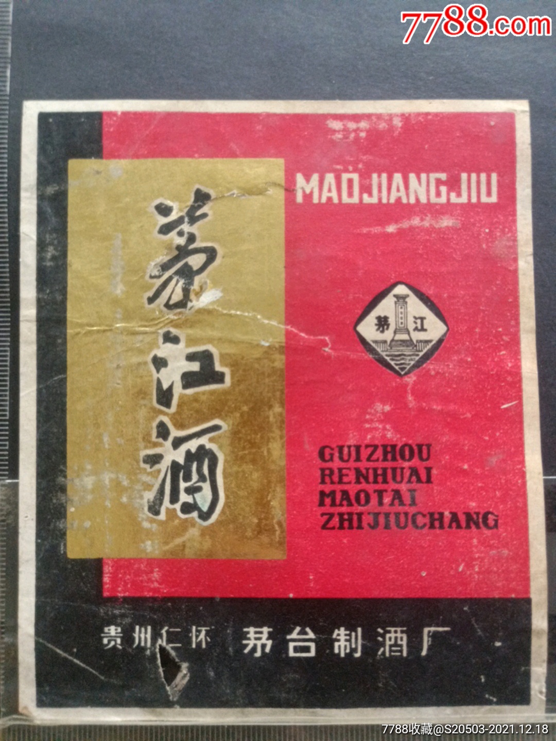 茅江酒(瓶揭标,保真)-价格:150元-se84410817-酒标-零售-7788酒标收藏