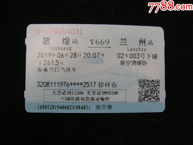 火车票敦煌兰州