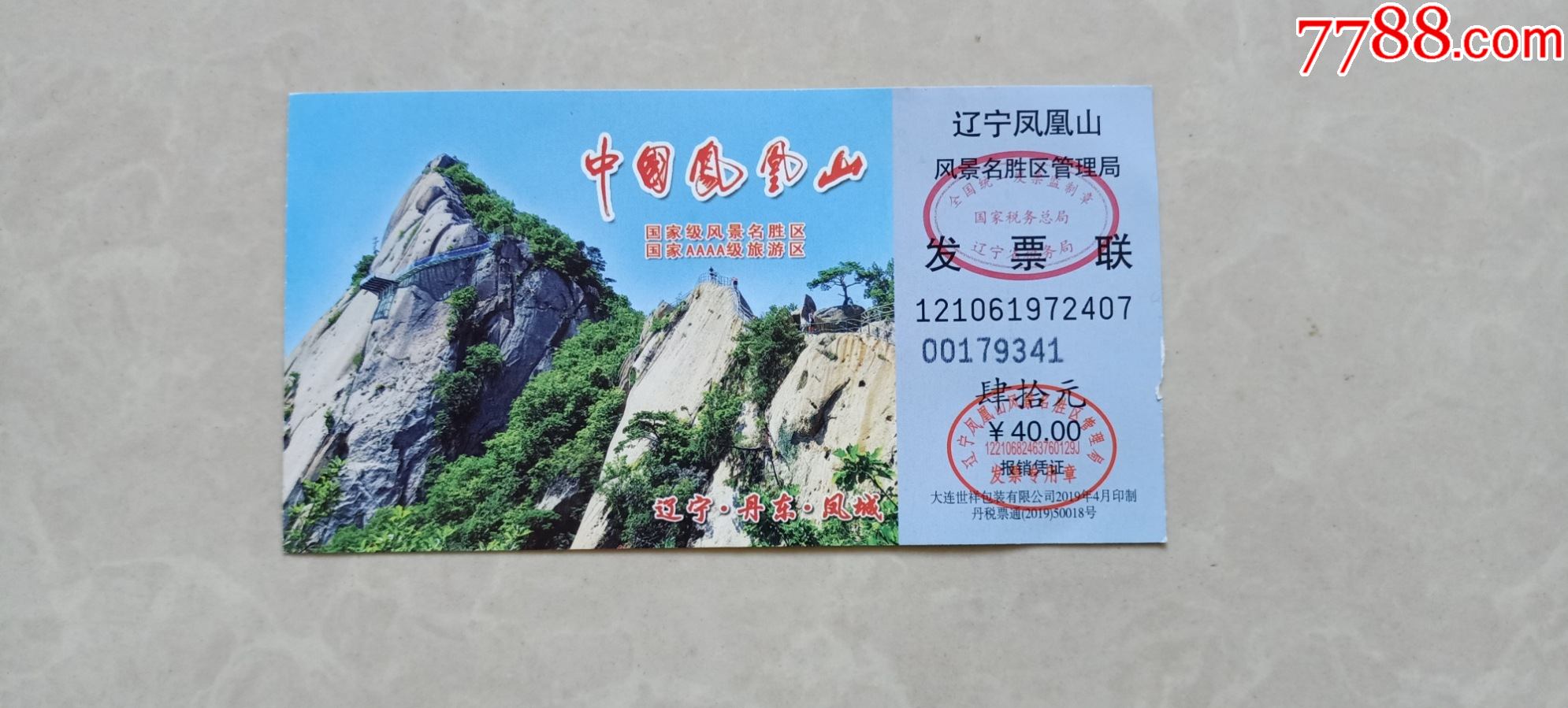凤凰山_旅游景点门票_第1张_7788铜器收藏