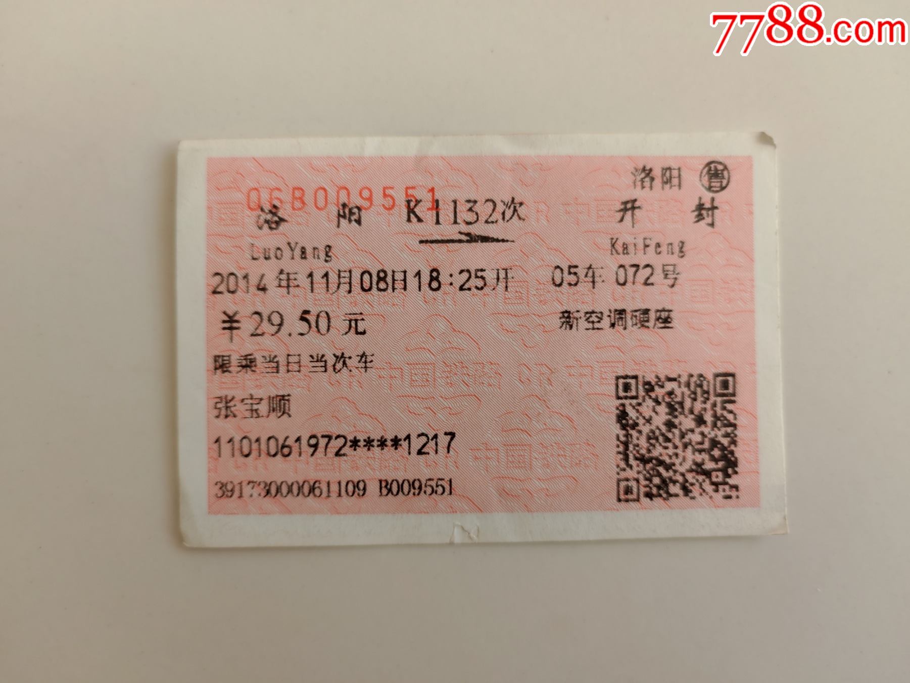 洛阳k1132次开封