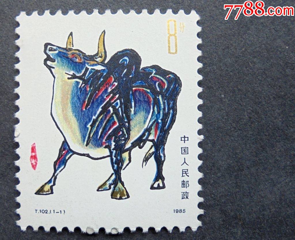 邮票t102已丑牛原胶全品1985年