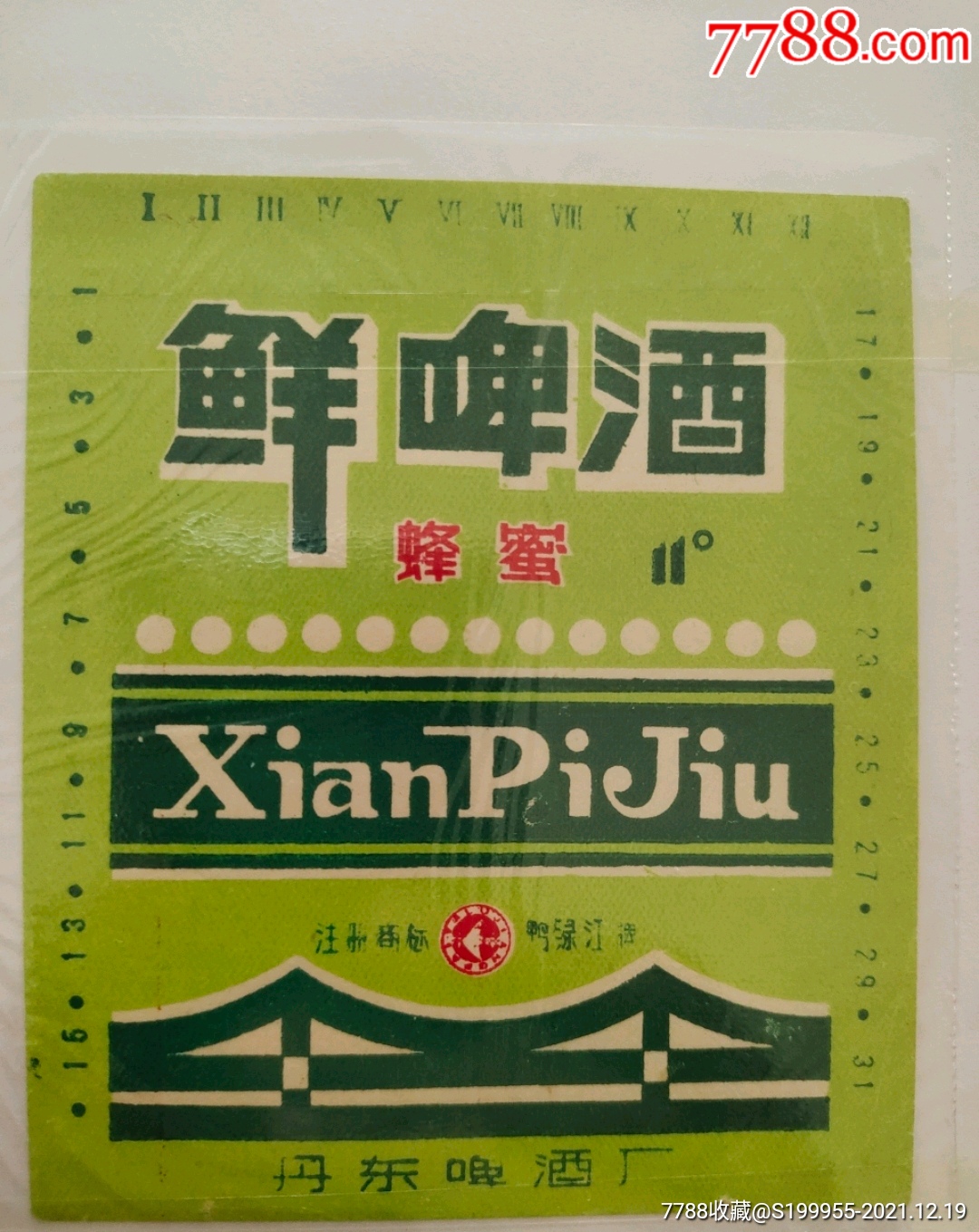 丹东蜂蜜鲜啤酒