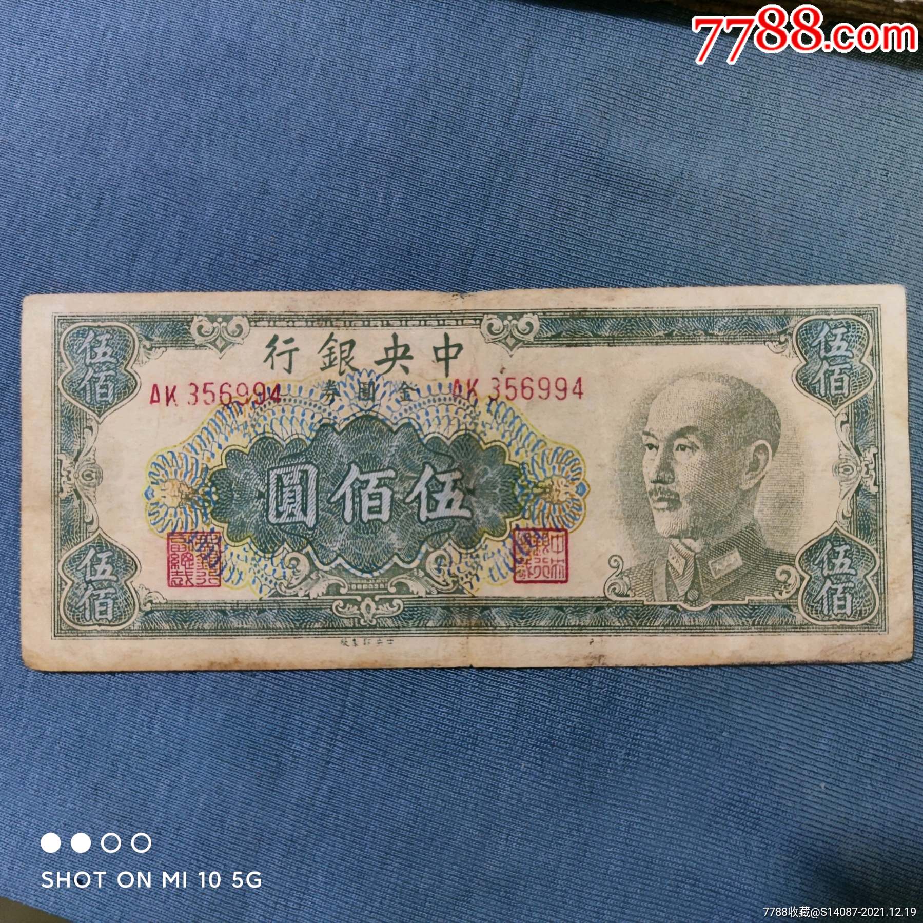 中银行500元