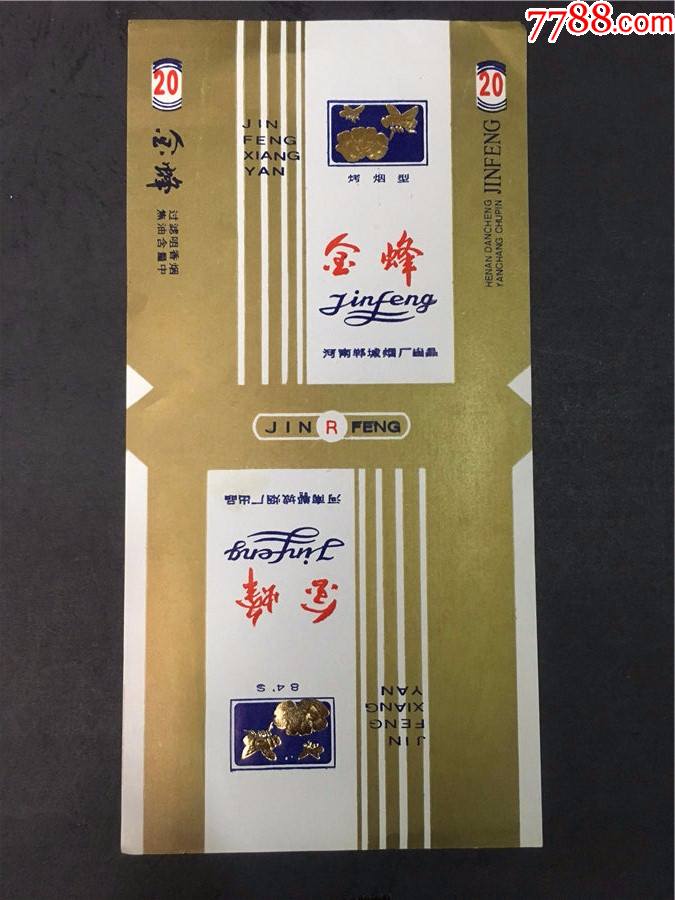 金峰,10元免挂号-价格:1元-se84448869-烟标/烟盒-零售-7788收藏