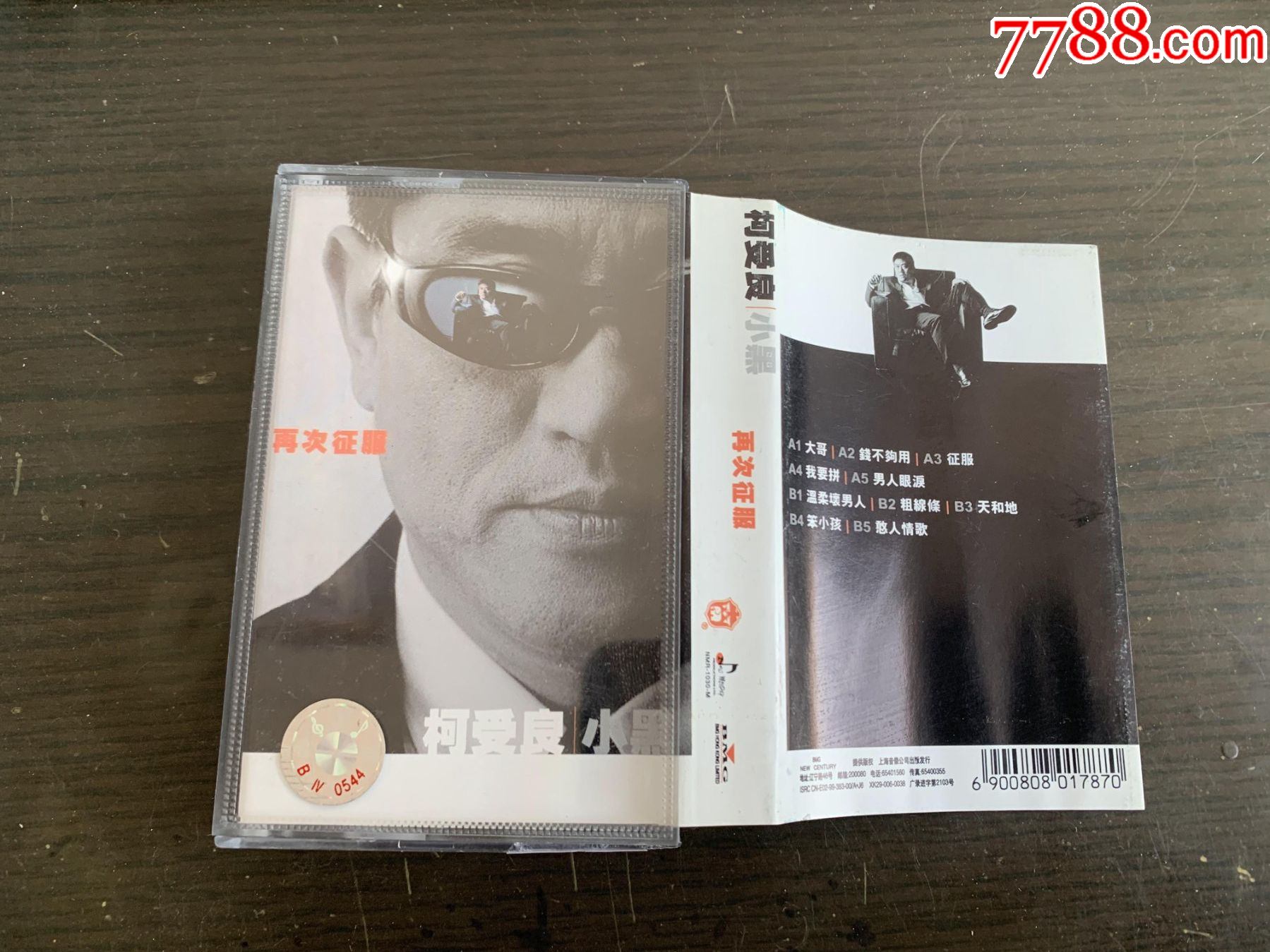 柯受良再次征服
