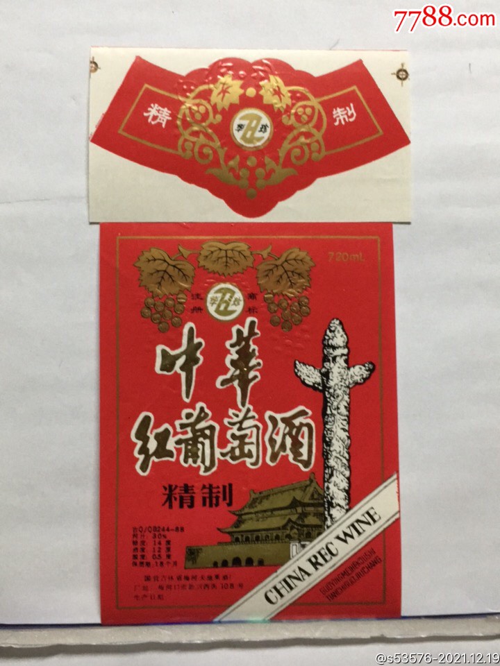 p37中华红葡萄酒