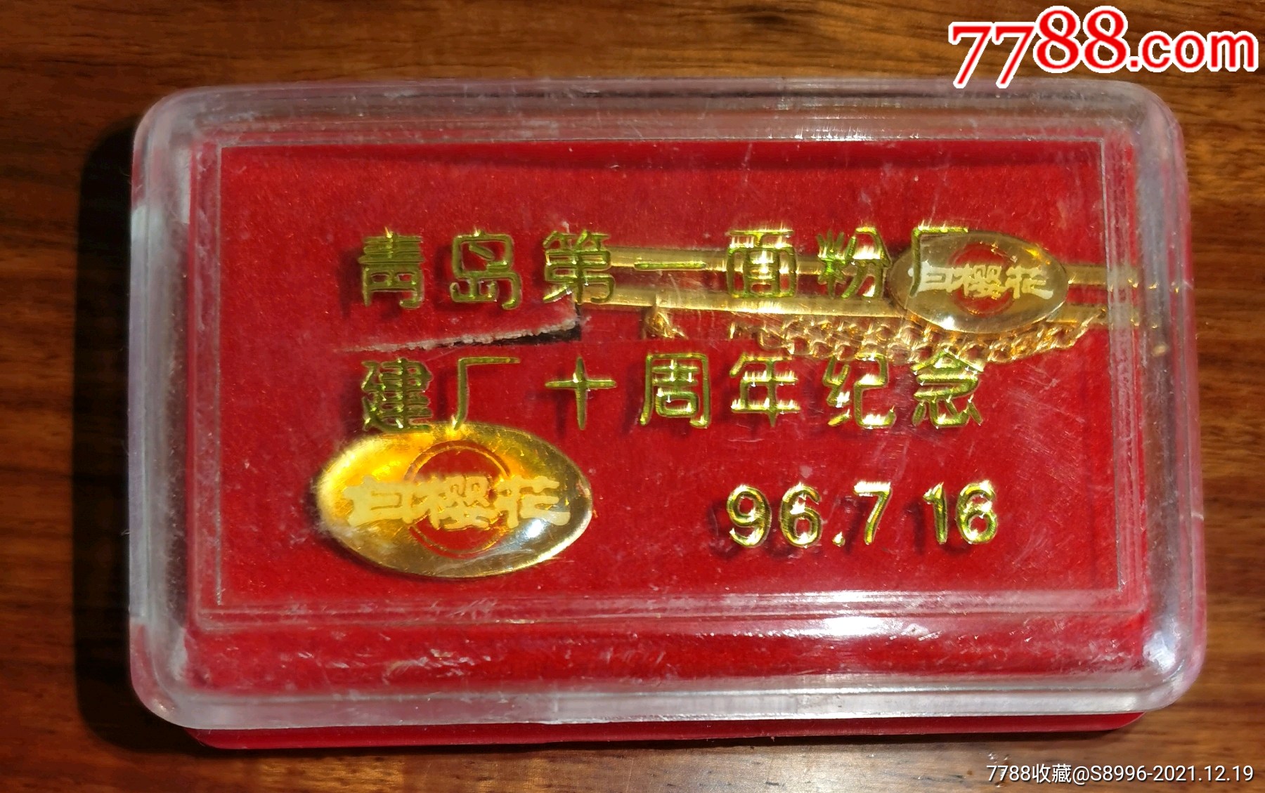 青岛第一面粉厂白樱花领带夹厂徽白樱花建厂十周年纪念套全