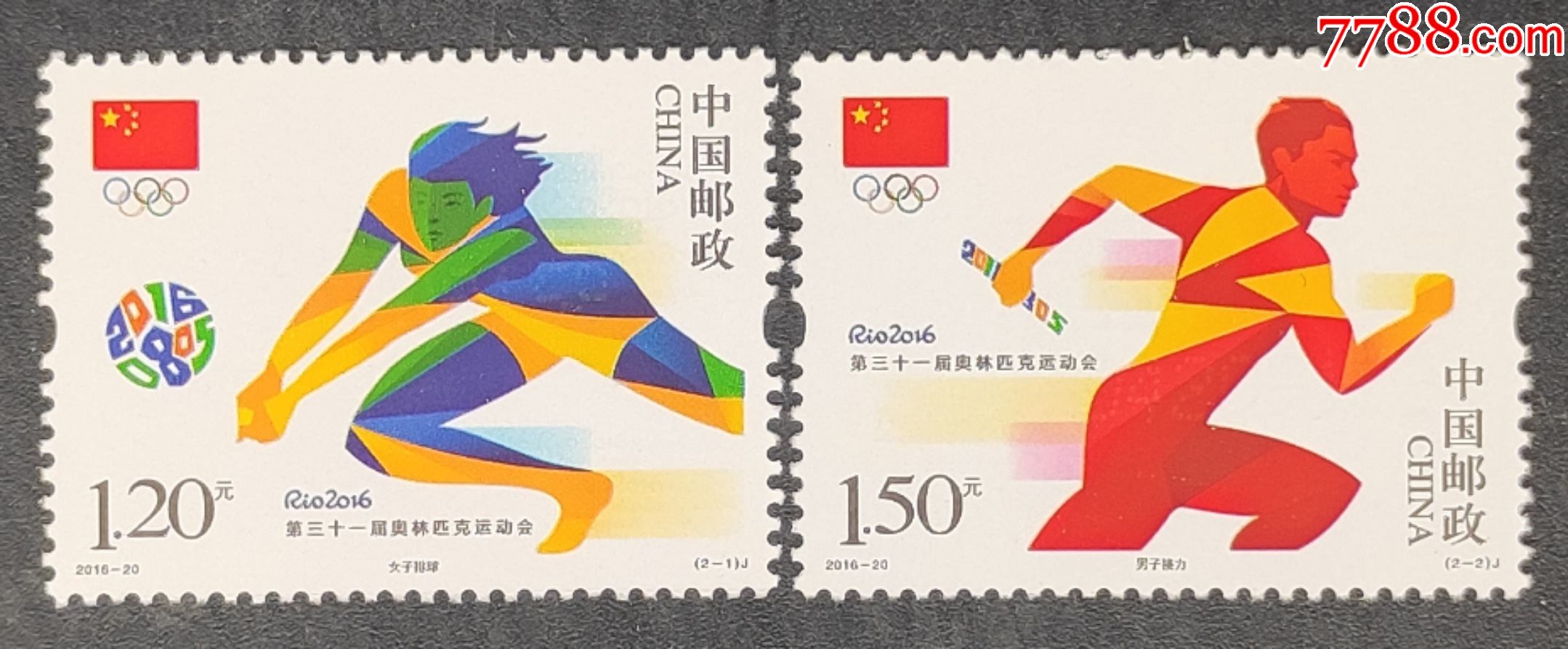 201620第三十一届奥运会邮票一套2枚