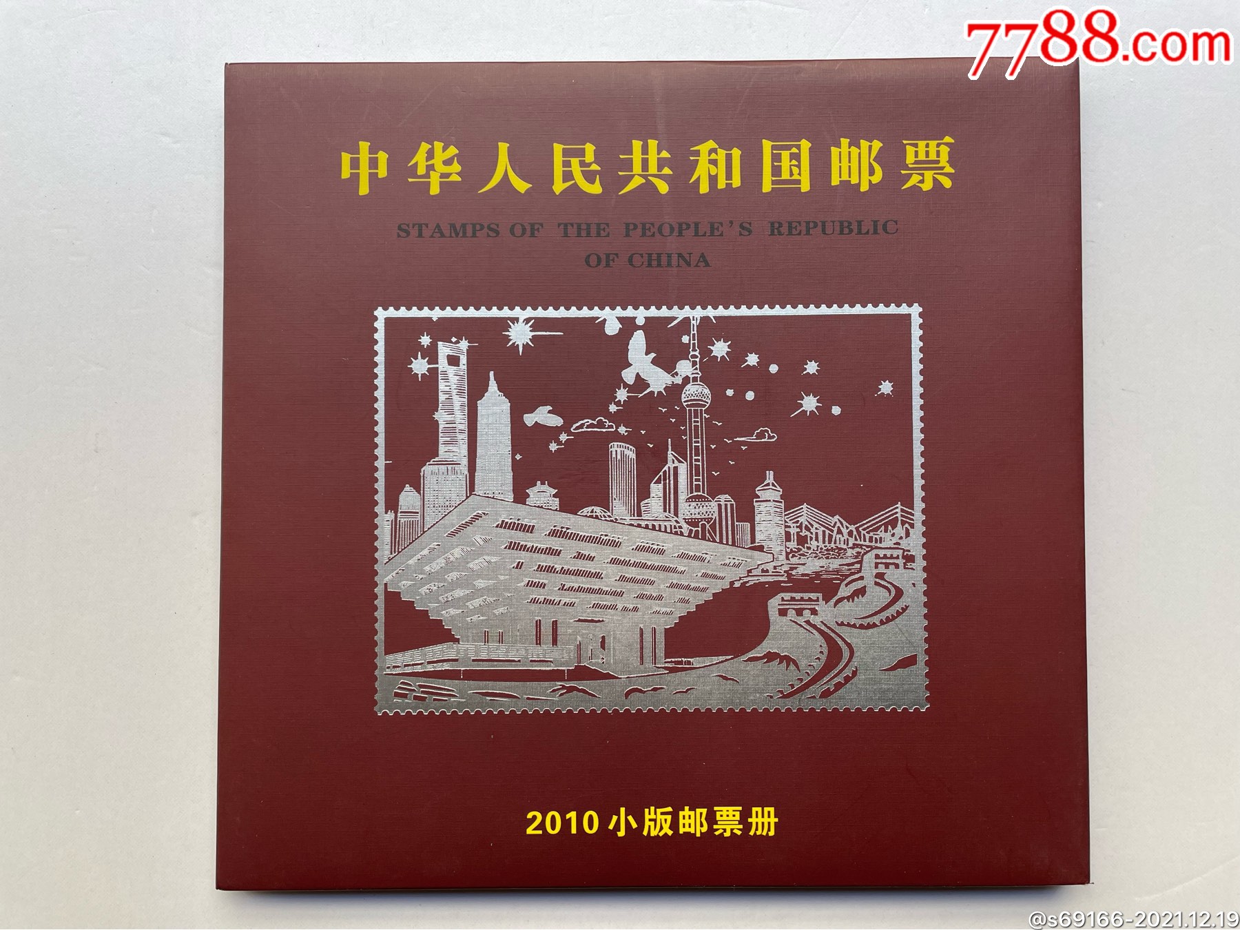 2010年全新邮票小版册14全一本