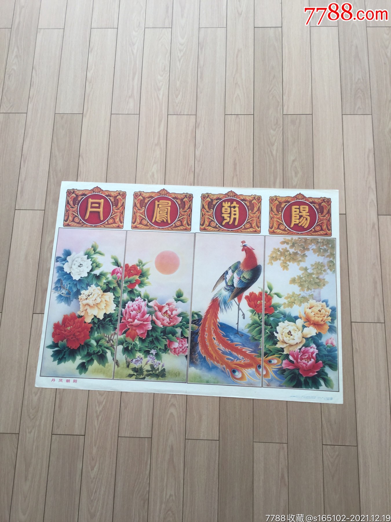 丹凤朝阳:大气(1.06米x0.77米).一体全开四条屏,只此一种?_价格145.