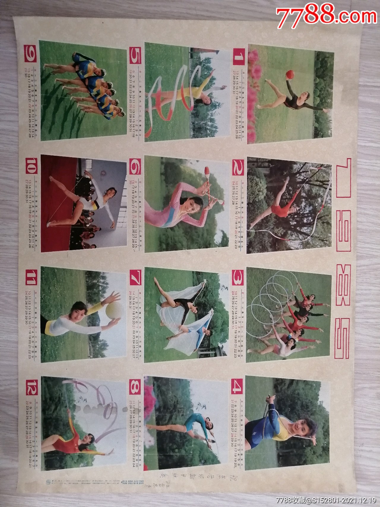 1985年历画:艺术体操集锦