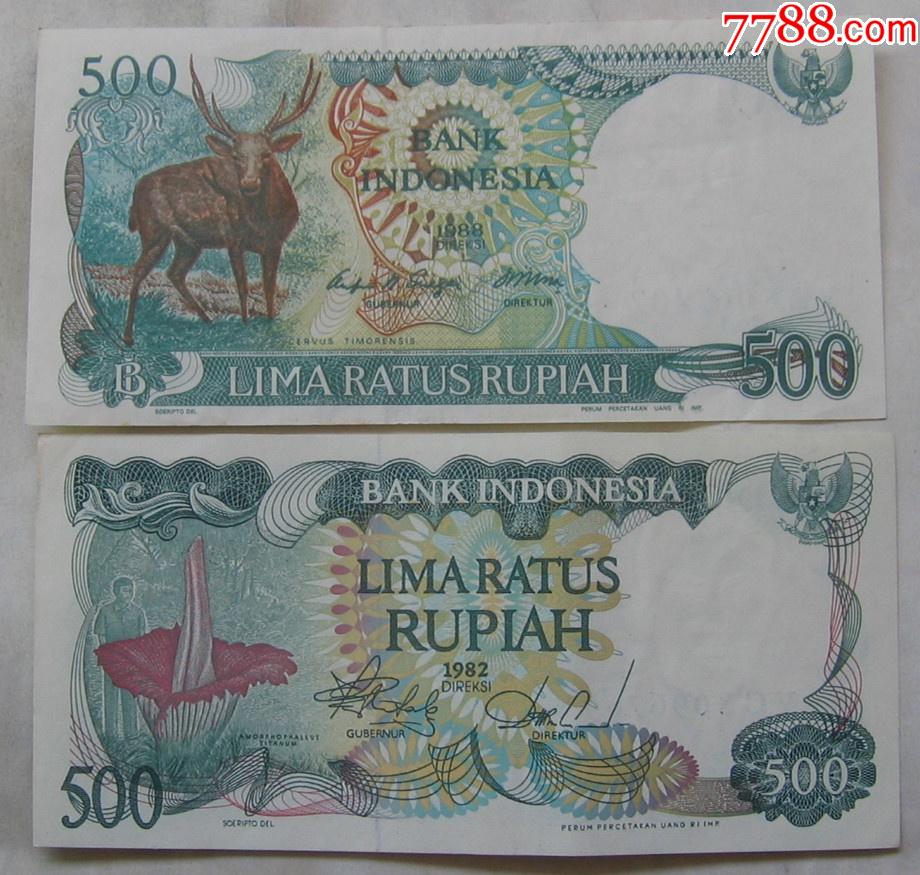 印度尼西亚纸币500卢比二种