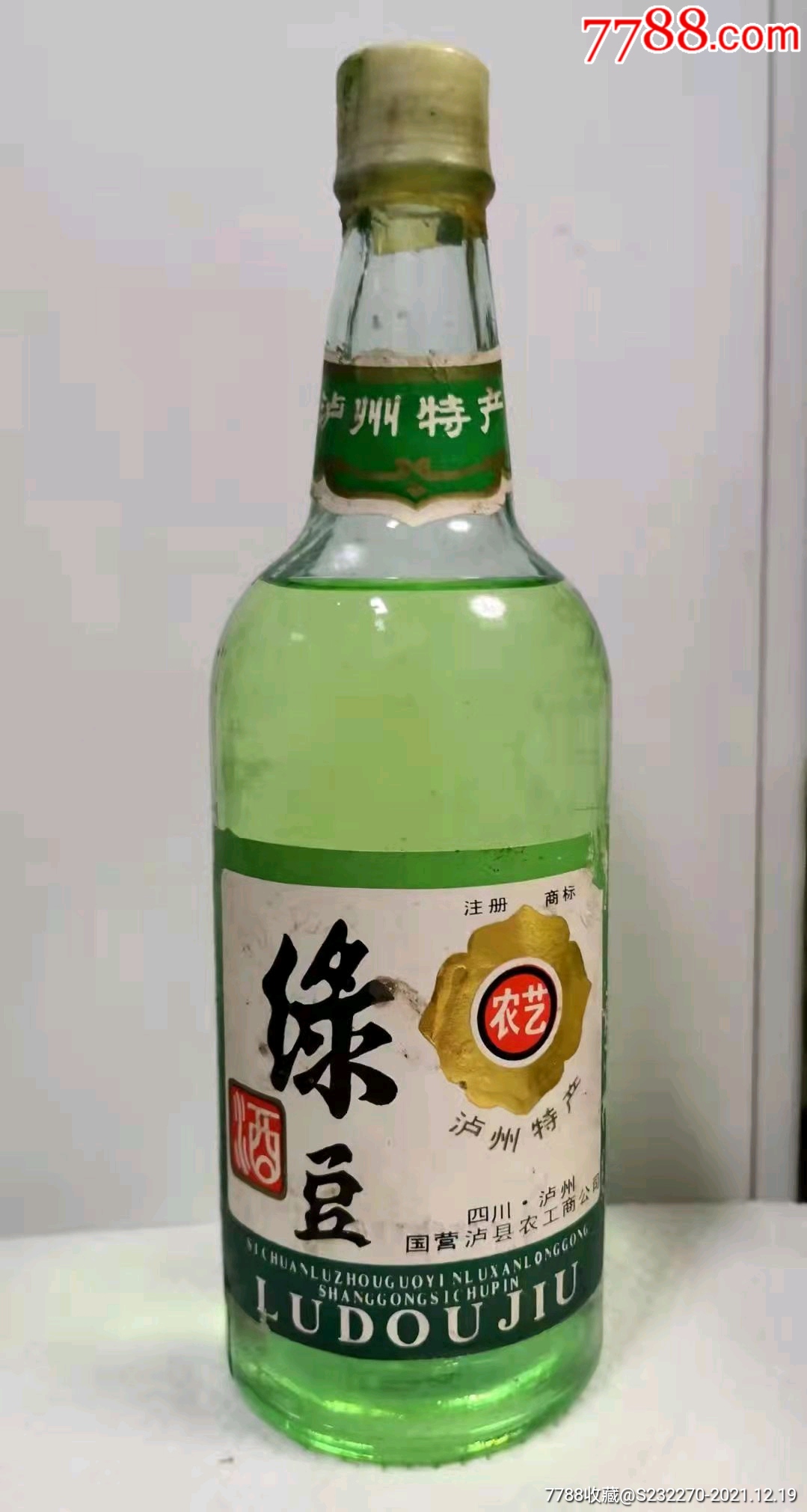 88年绿豆酒酒满花好稀缺品种完美收藏品
