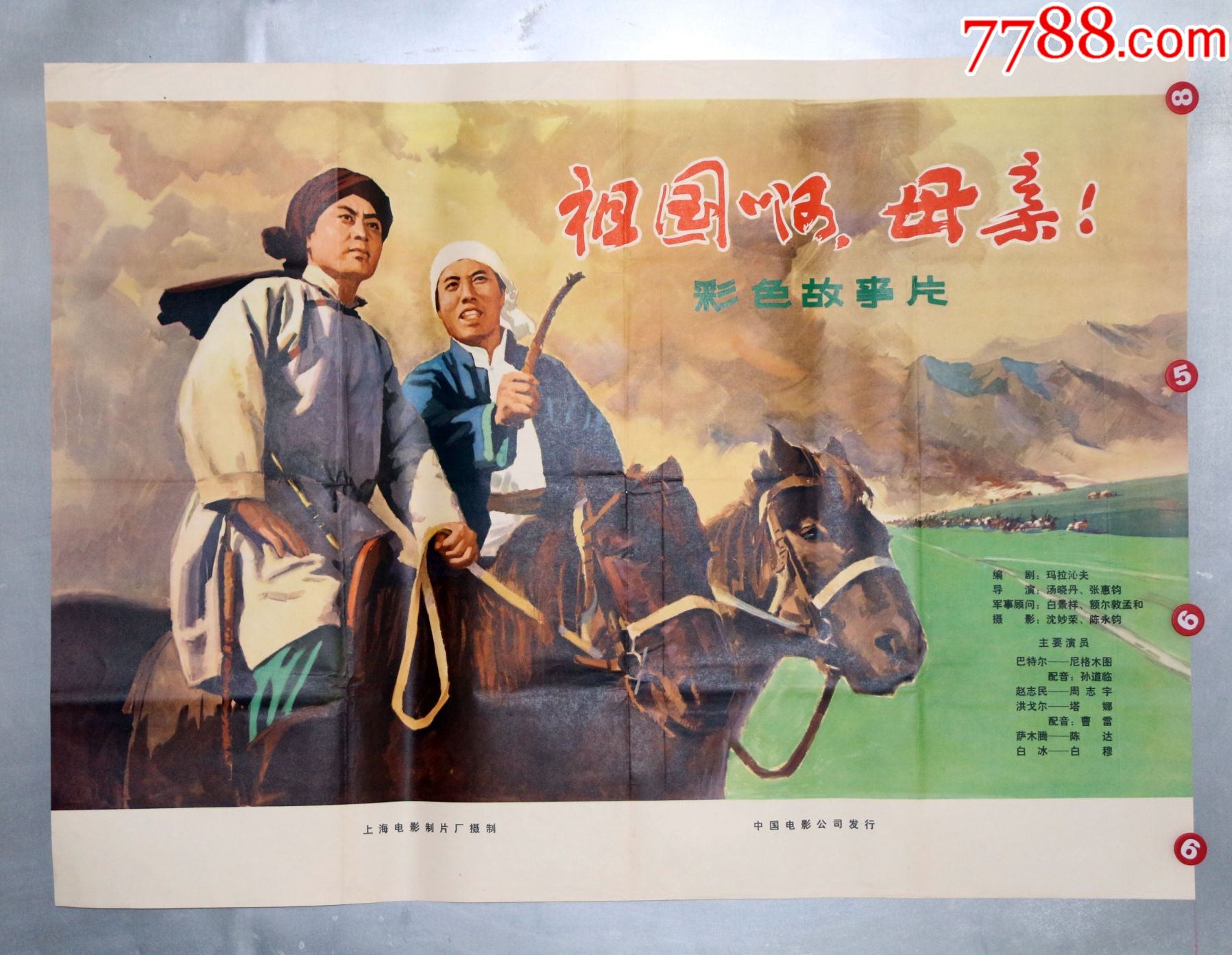 祖国啊母亲(蒙古族)_价格350元【长春园电影海报藏馆】_第1张_7788