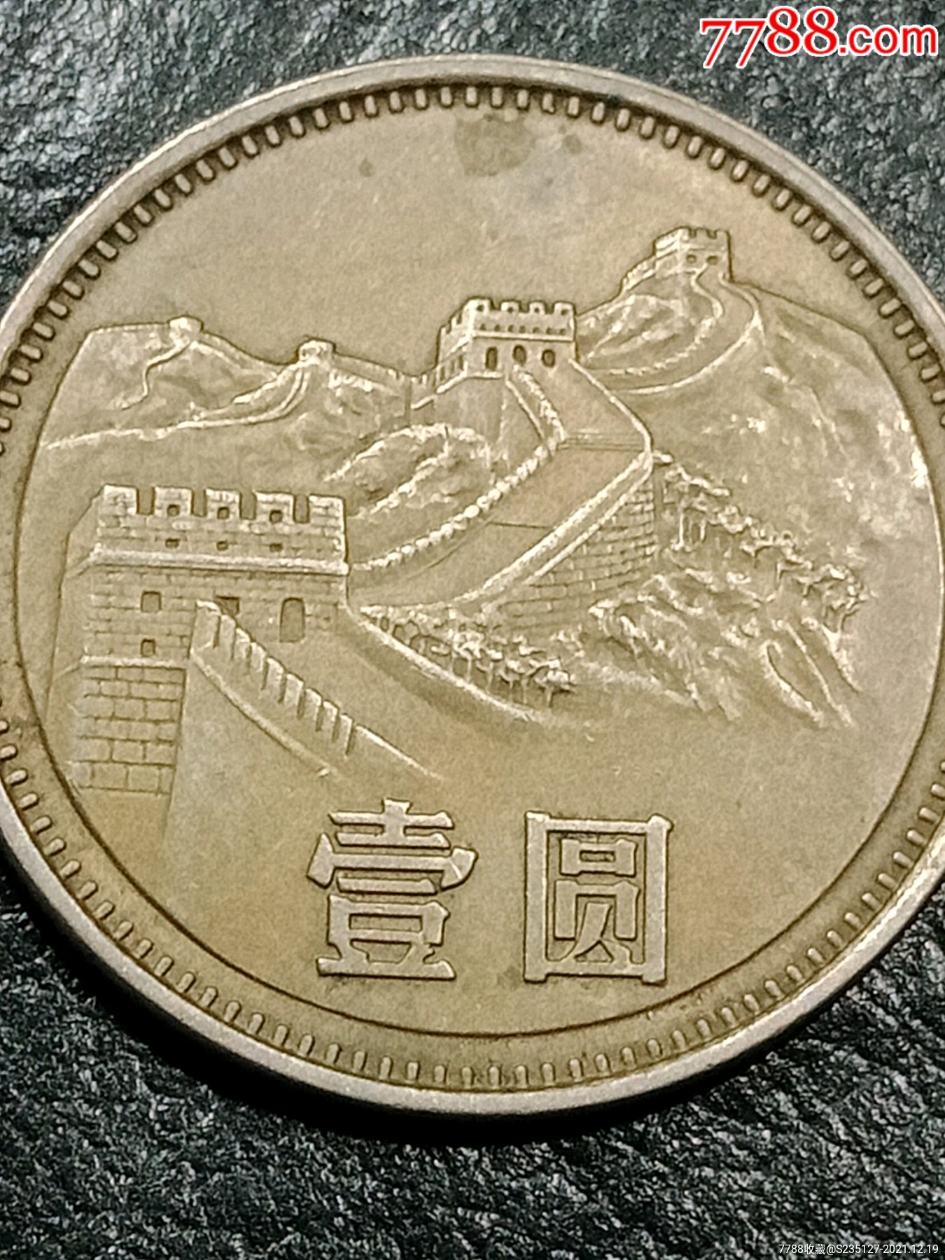 长城币1986年真图图片