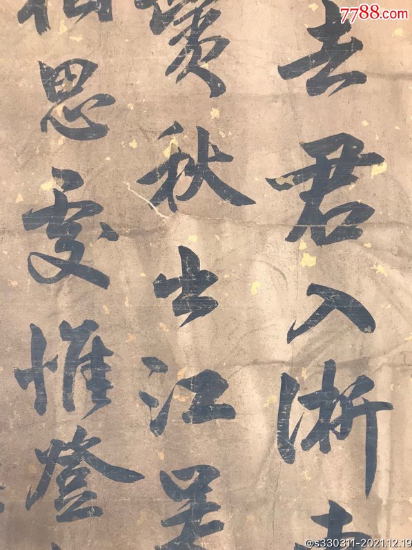 张景惠-书法原作-7788书画网