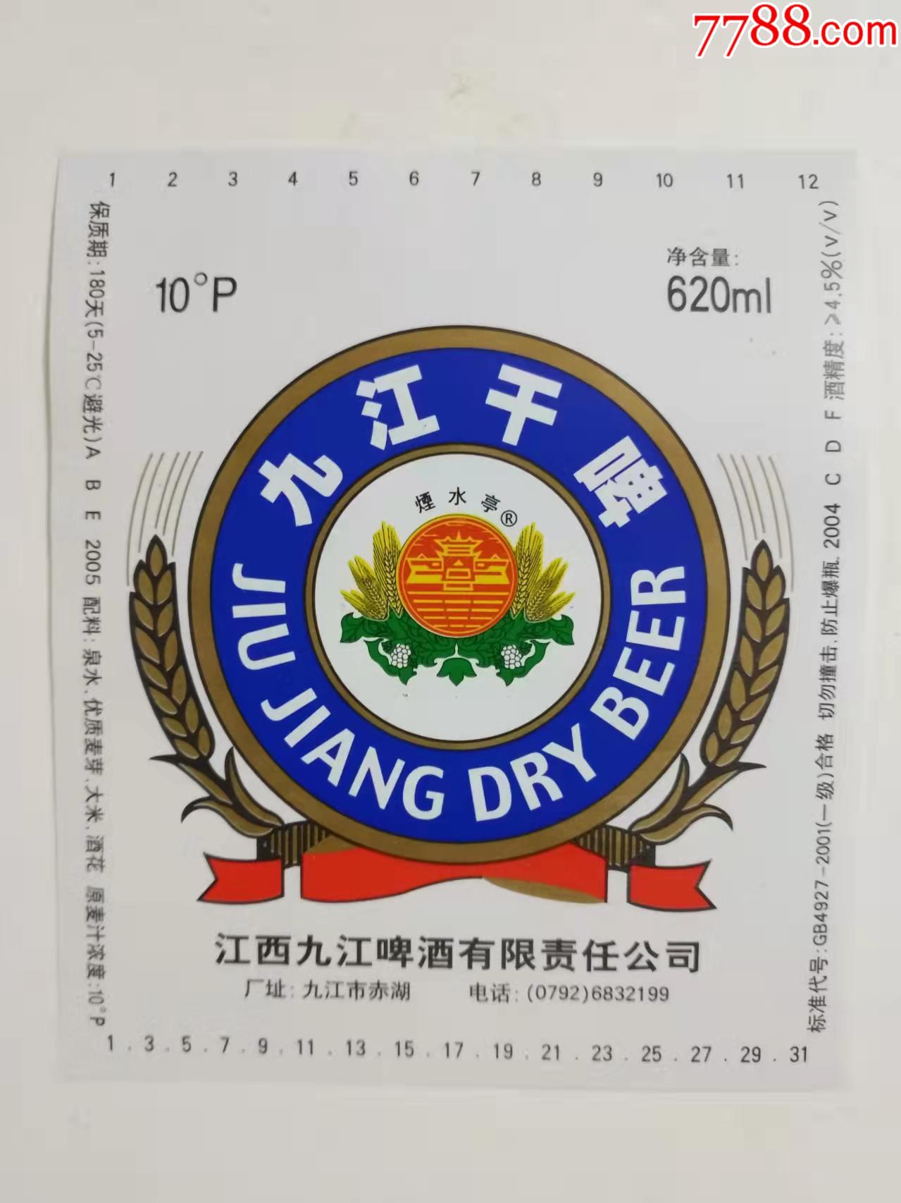 九江啤酒图片