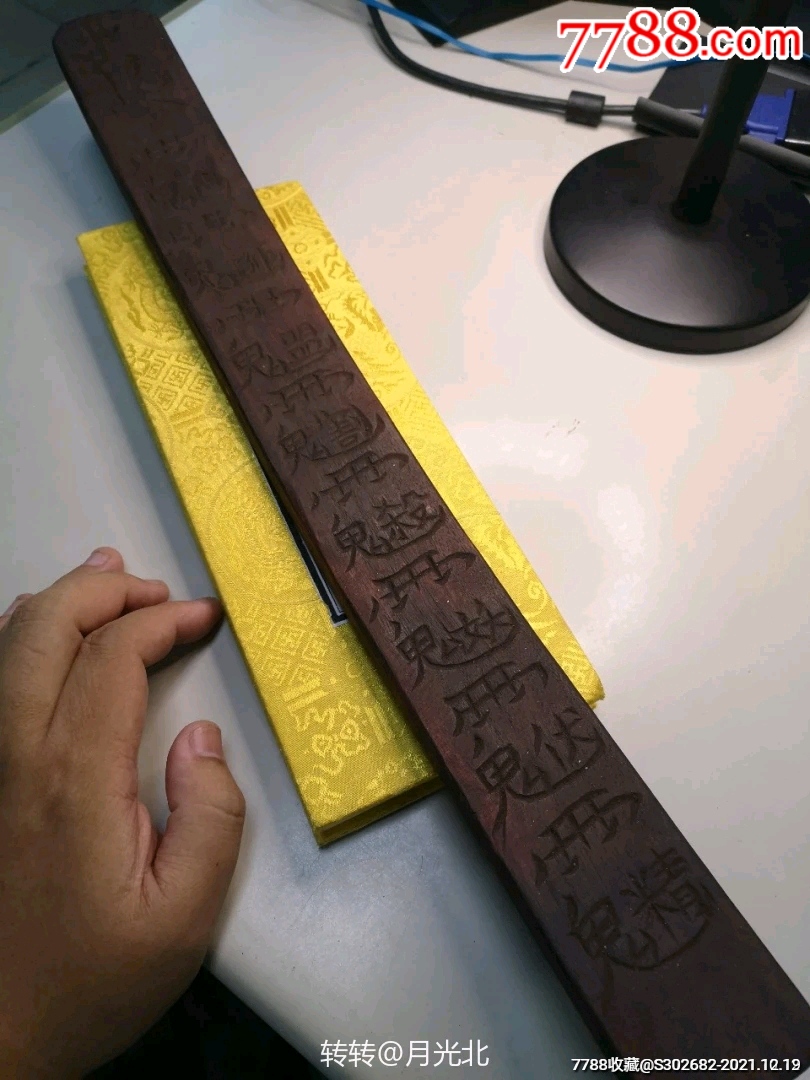 罕见精美旧藏旧时民国时期纯手工雕刻道家雷击桃木老