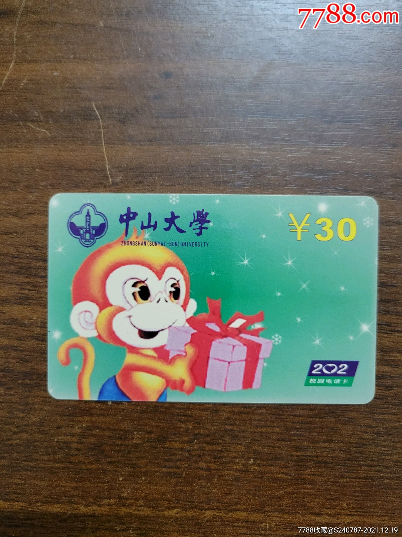 中山大学校园卡