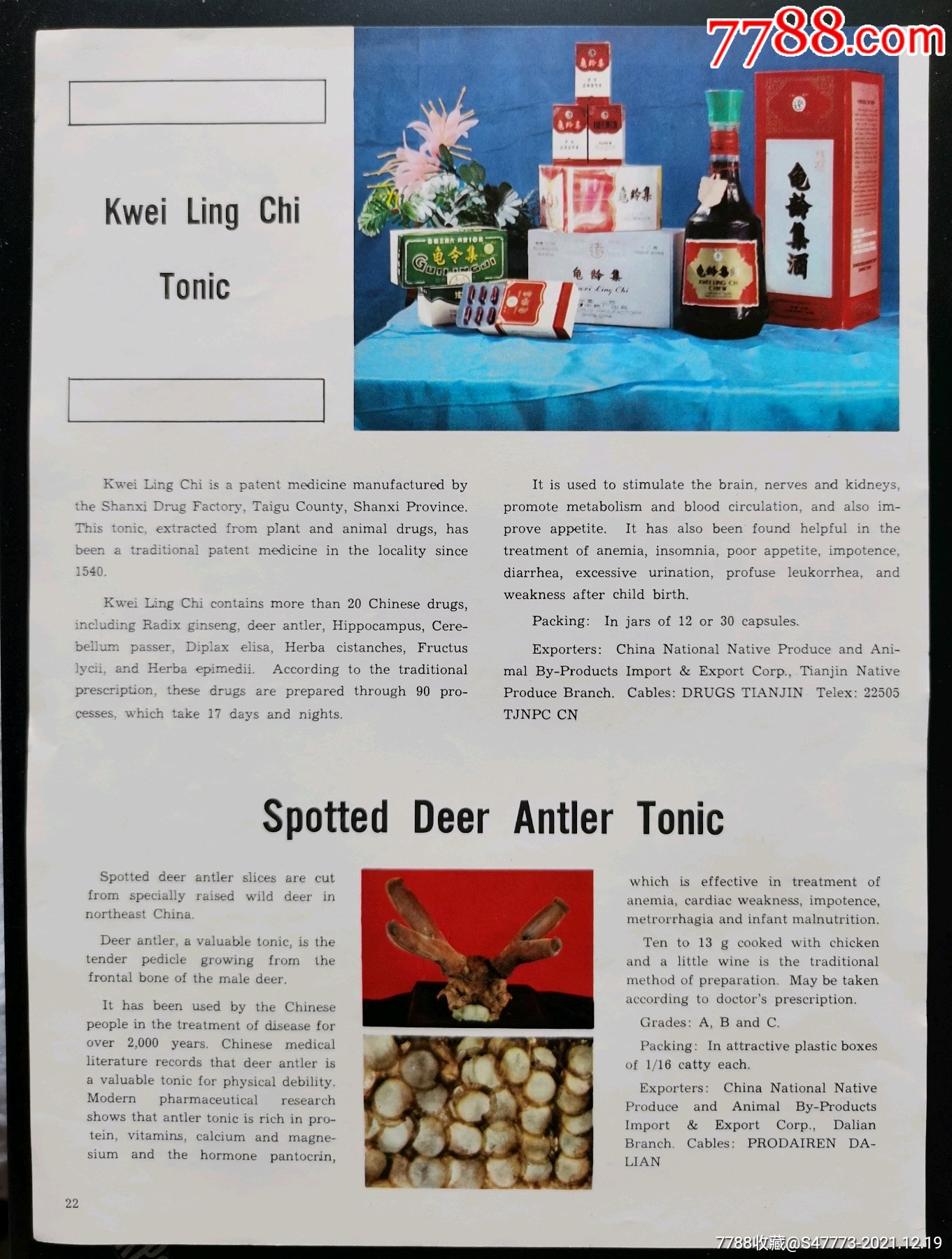 山西出口龟龄集龟龄集酒广告