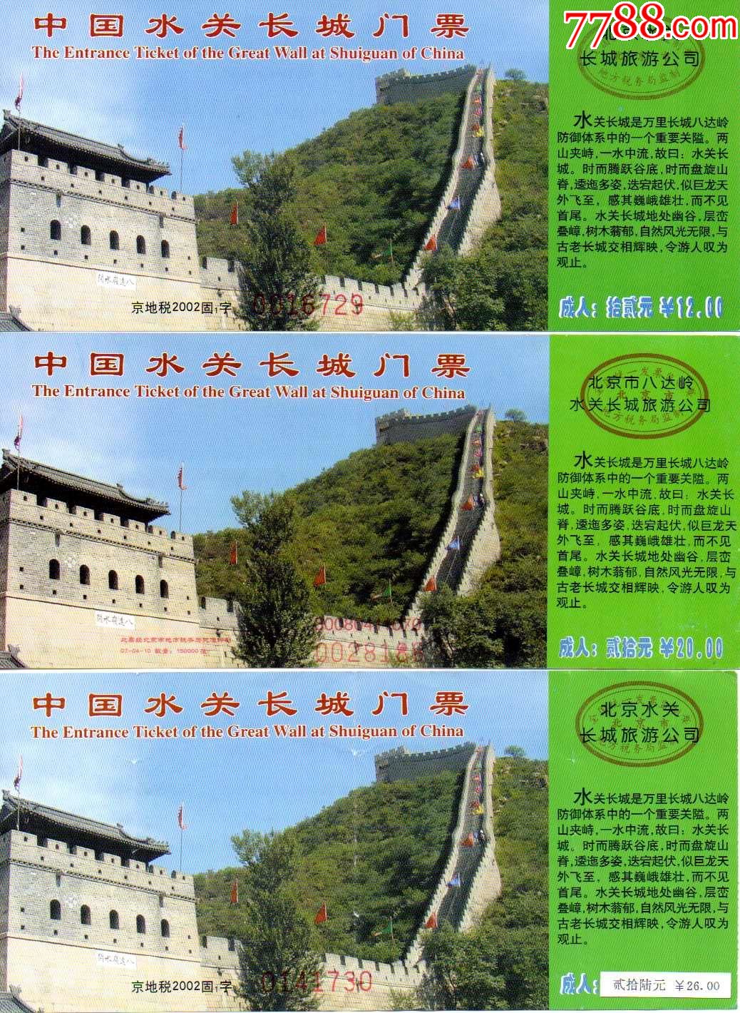 八达岭长城门票多少钱图片