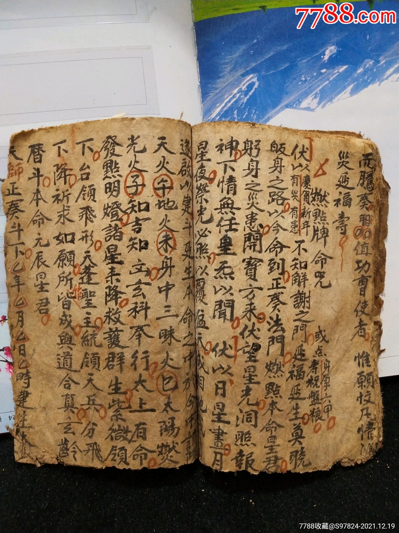 清代道教書符書咒語書法術手抄本424