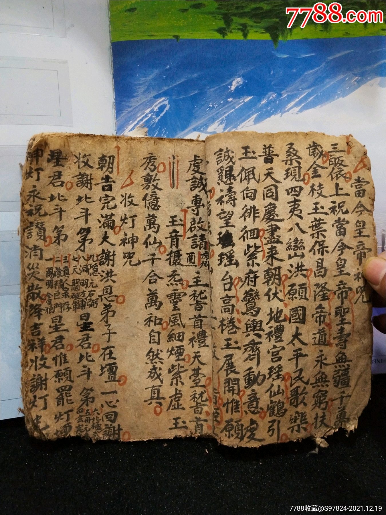清代道教书符书咒语书法术手抄本424
