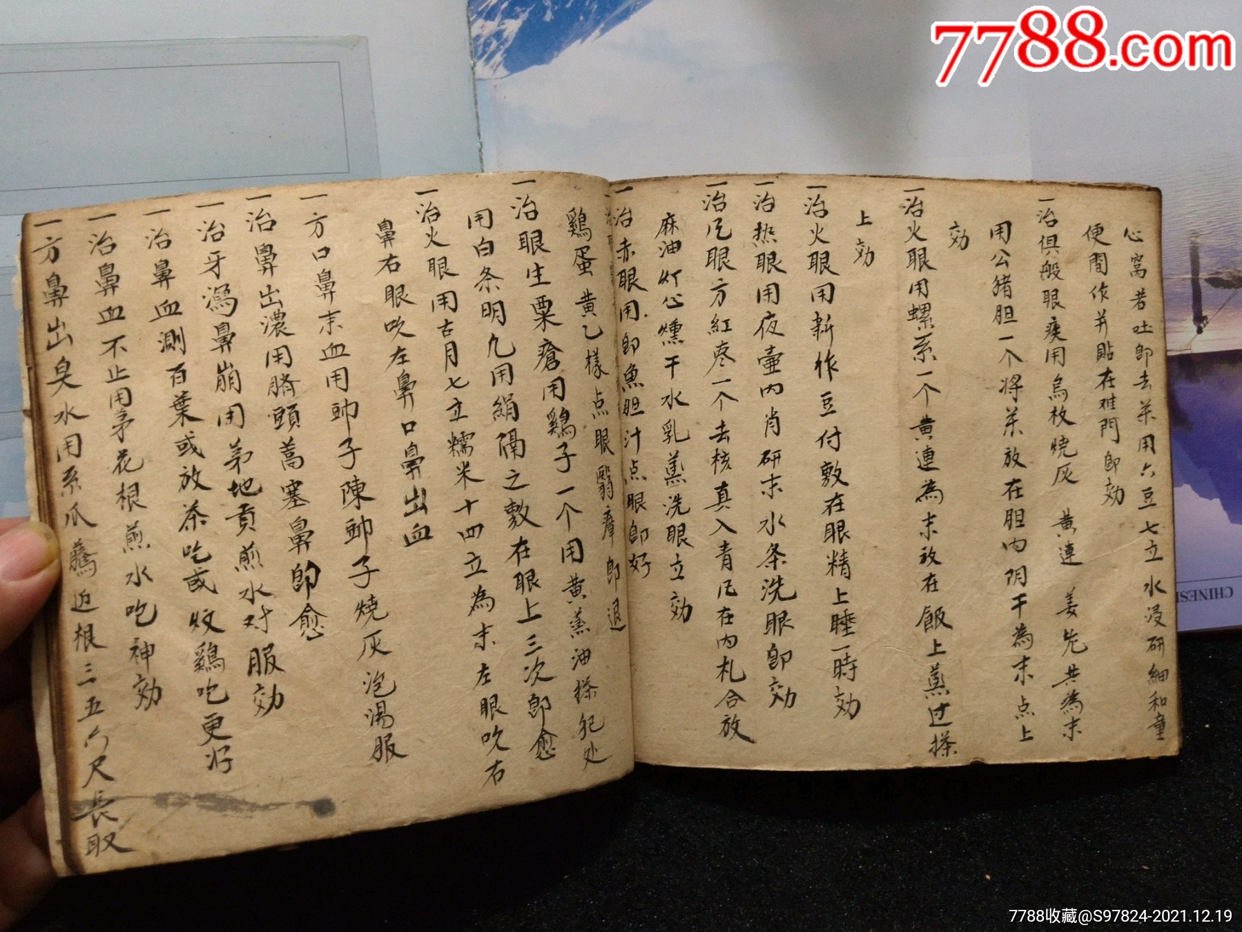 中医药方手抄本药书医书跌打损伤药方药膏方外科伤科63个筒子页419