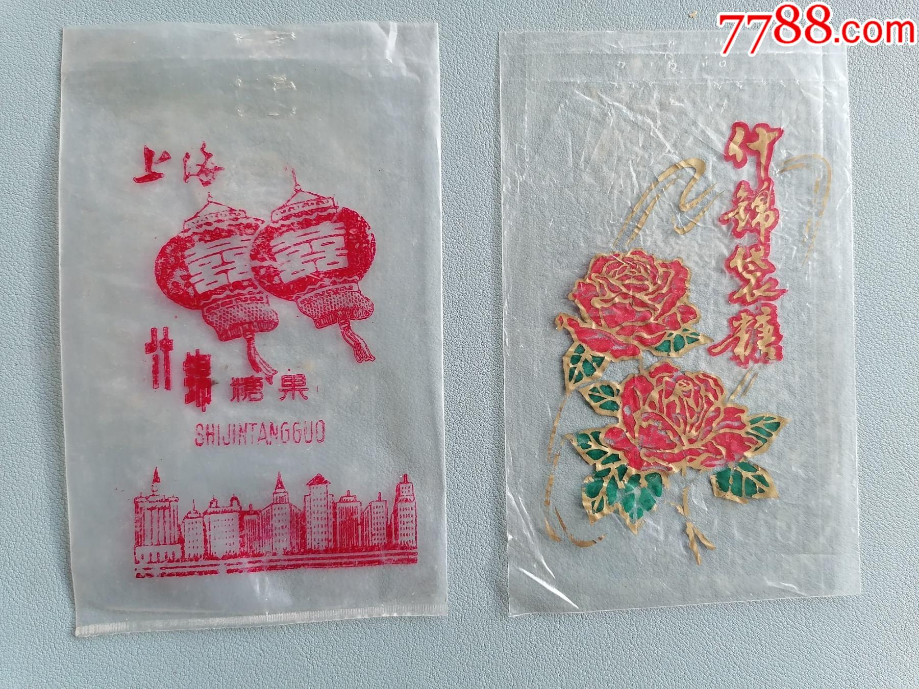 80年代老糖纸两张塑料袋