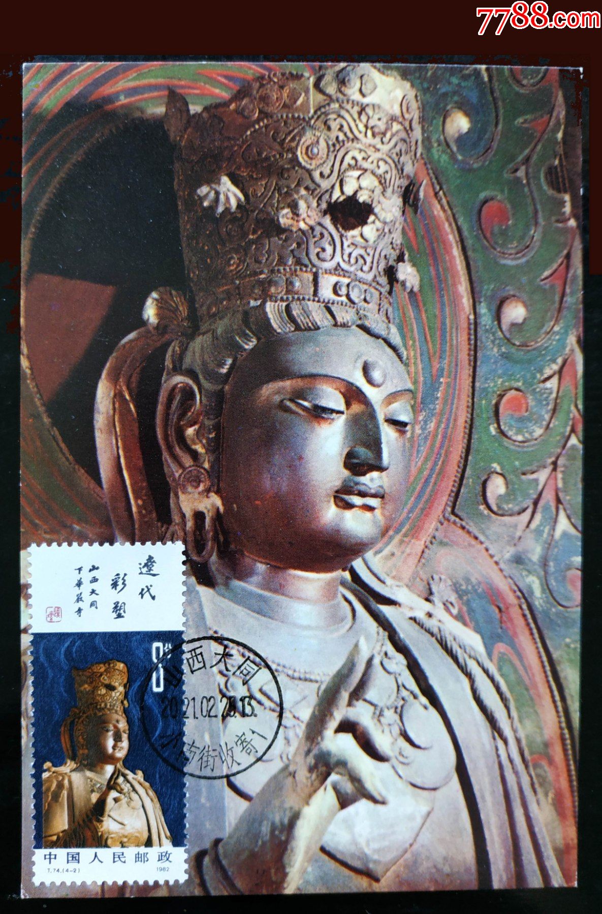 极限片t7442大同下华严寺辽代彩塑菩萨胸像73年文物出版社