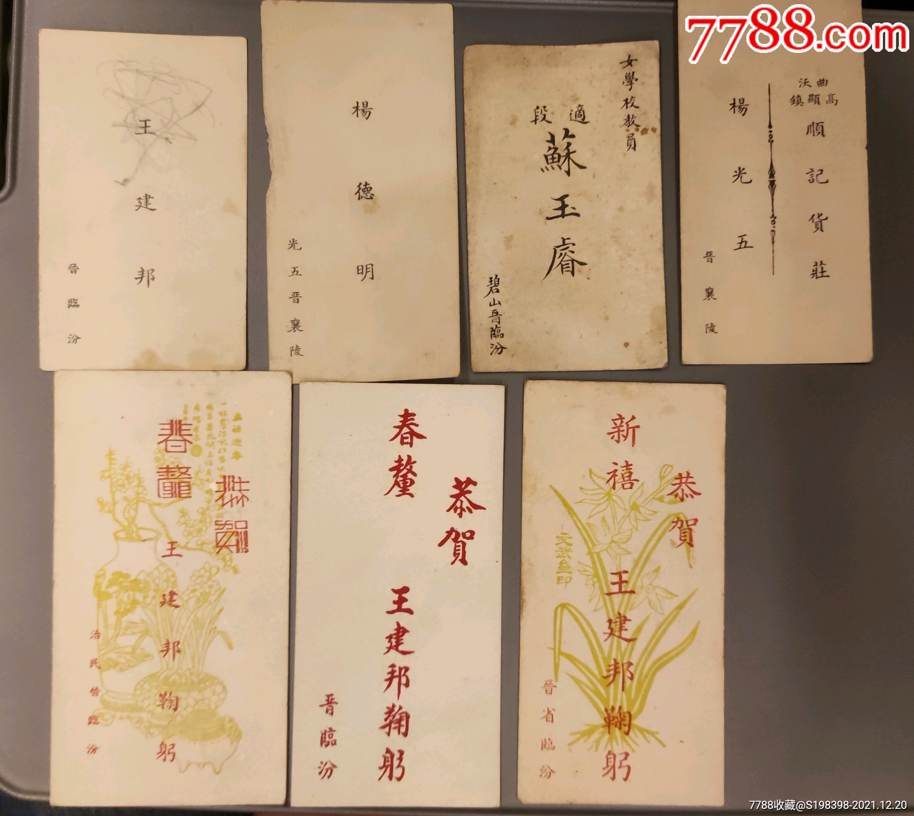 临汾晋商名片